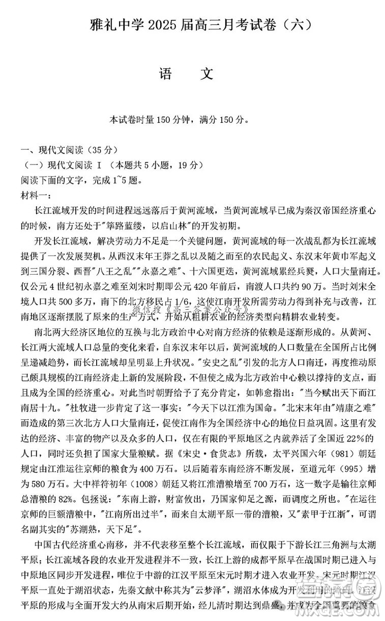 雅禮中學2025屆高三月考試卷六語文試卷答案
