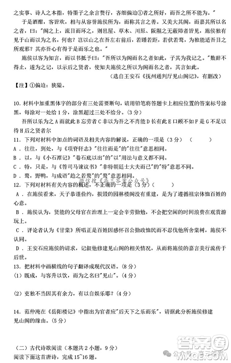 雅禮中學2025屆高三月考試卷六語文試卷答案