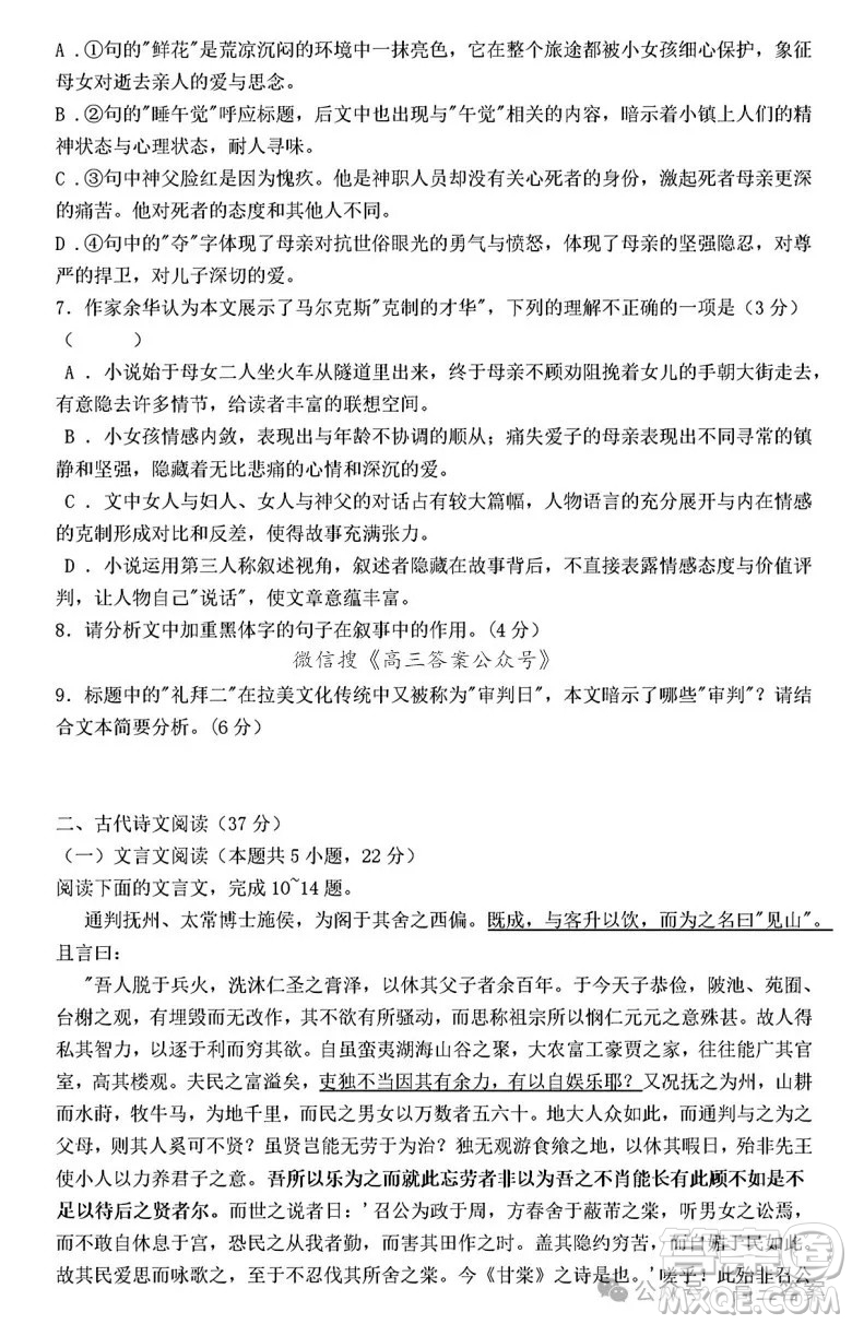 雅禮中學2025屆高三月考試卷六語文試卷答案