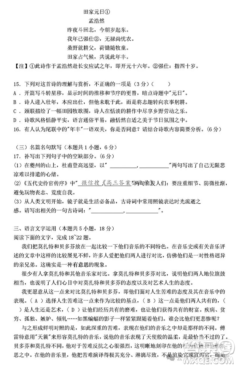 雅禮中學2025屆高三月考試卷六語文試卷答案