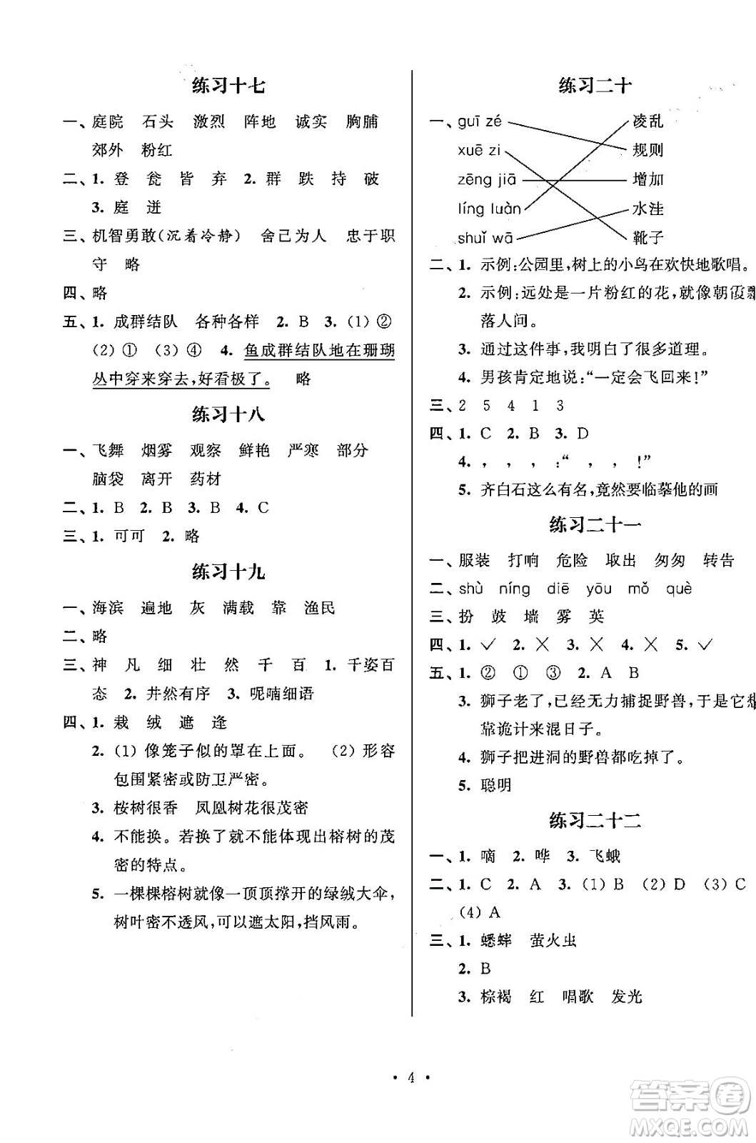 江蘇鳳凰科學技術(shù)出版社2025年快樂假期小學語文寒假作業(yè)三年級語文通用版答案