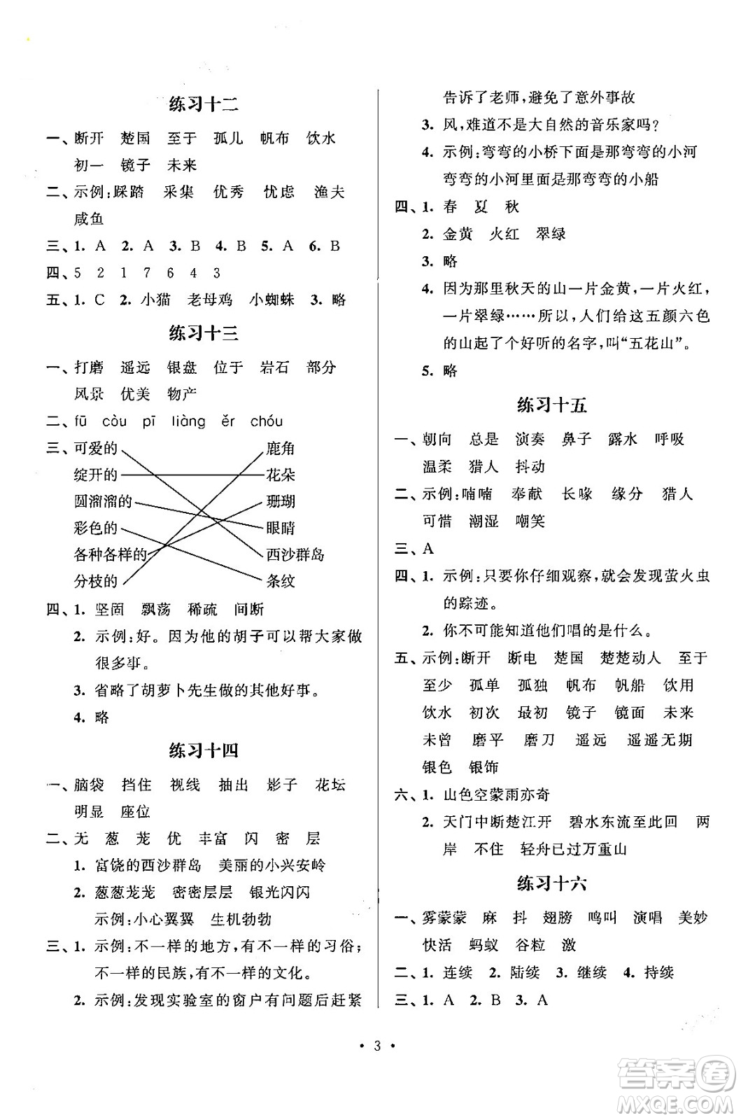 江蘇鳳凰科學技術(shù)出版社2025年快樂假期小學語文寒假作業(yè)三年級語文通用版答案