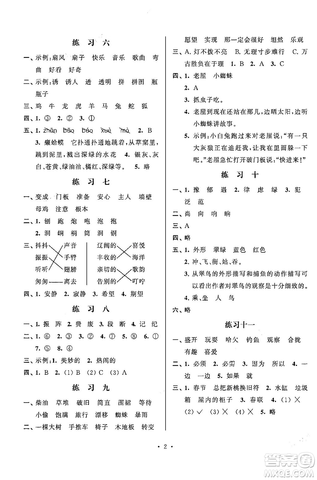 江蘇鳳凰科學技術(shù)出版社2025年快樂假期小學語文寒假作業(yè)三年級語文通用版答案