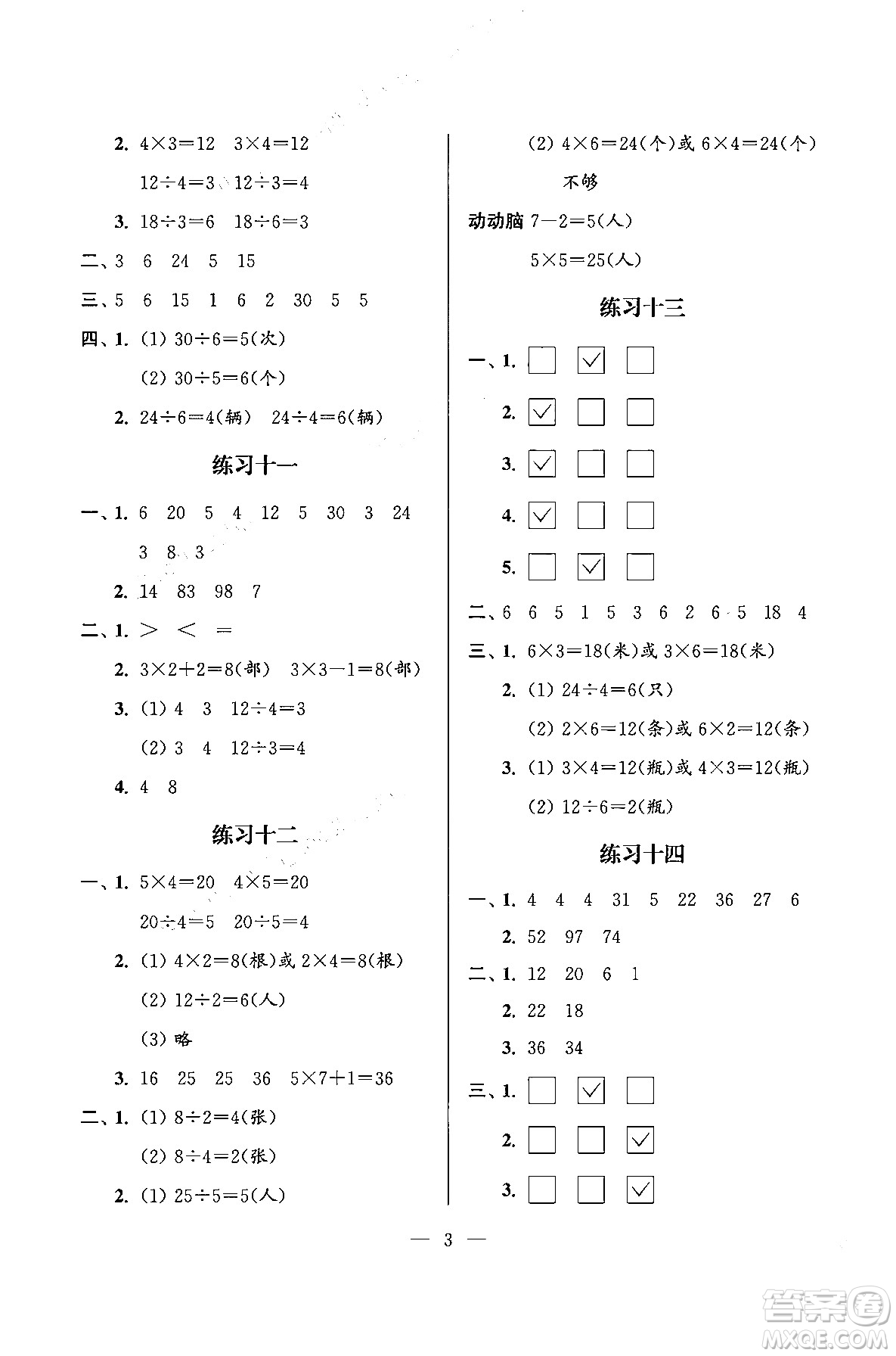 江蘇鳳凰科學技術(shù)出版社2025年快樂假期小學數(shù)學寒假作業(yè)二年級數(shù)學通用版答案