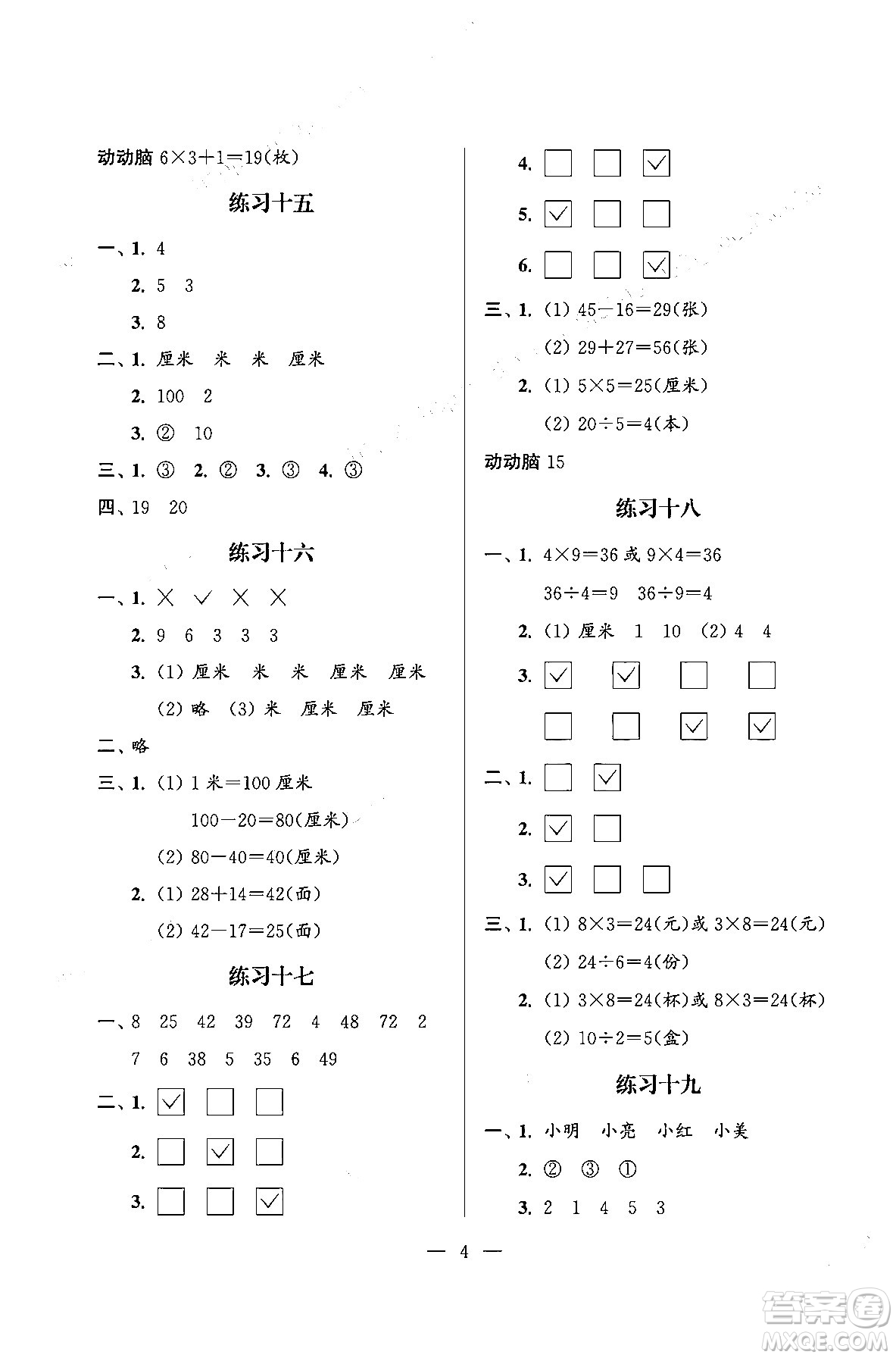 江蘇鳳凰科學技術(shù)出版社2025年快樂假期小學數(shù)學寒假作業(yè)二年級數(shù)學通用版答案