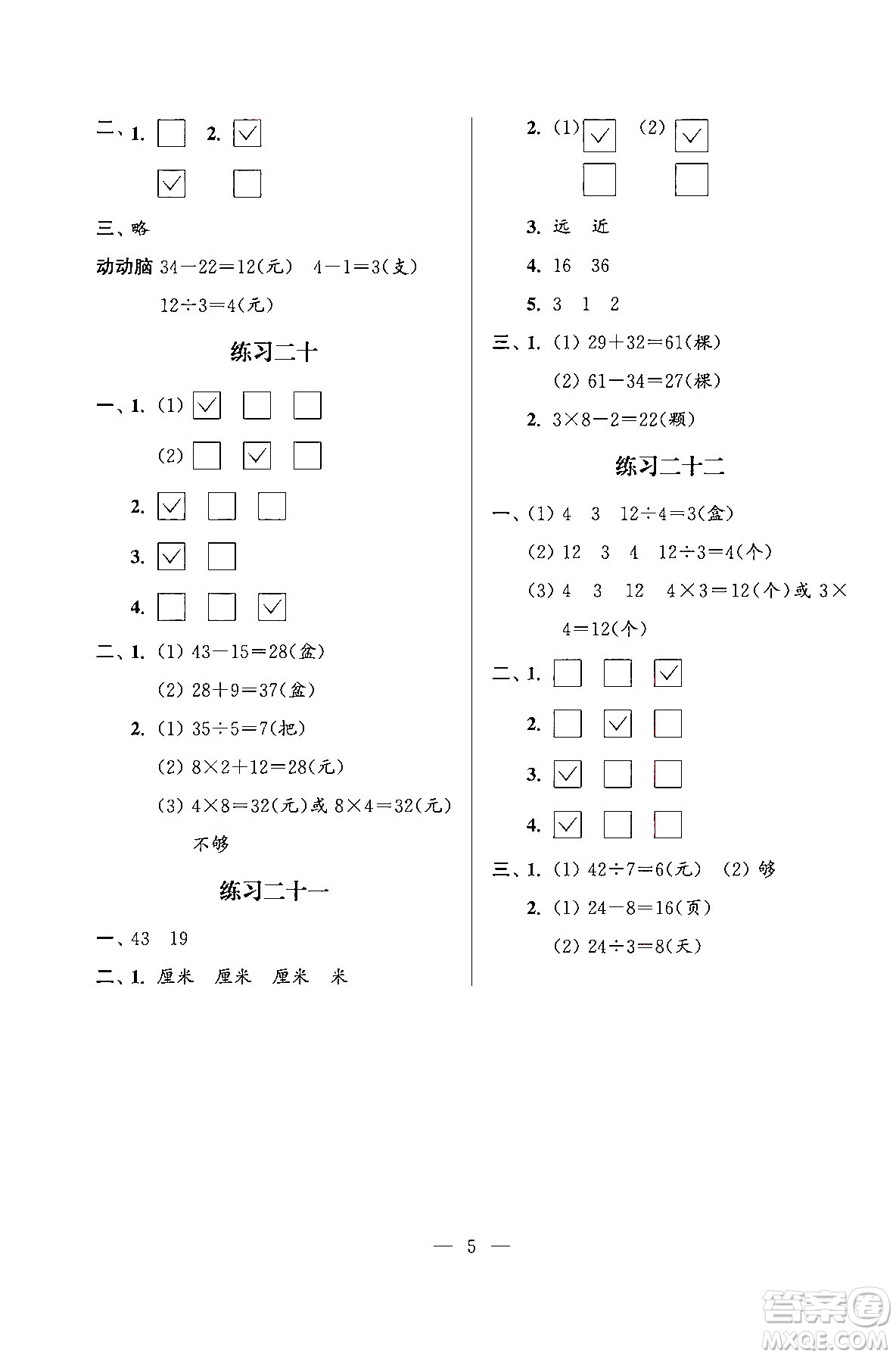 江蘇鳳凰科學技術(shù)出版社2025年快樂假期小學數(shù)學寒假作業(yè)二年級數(shù)學通用版答案