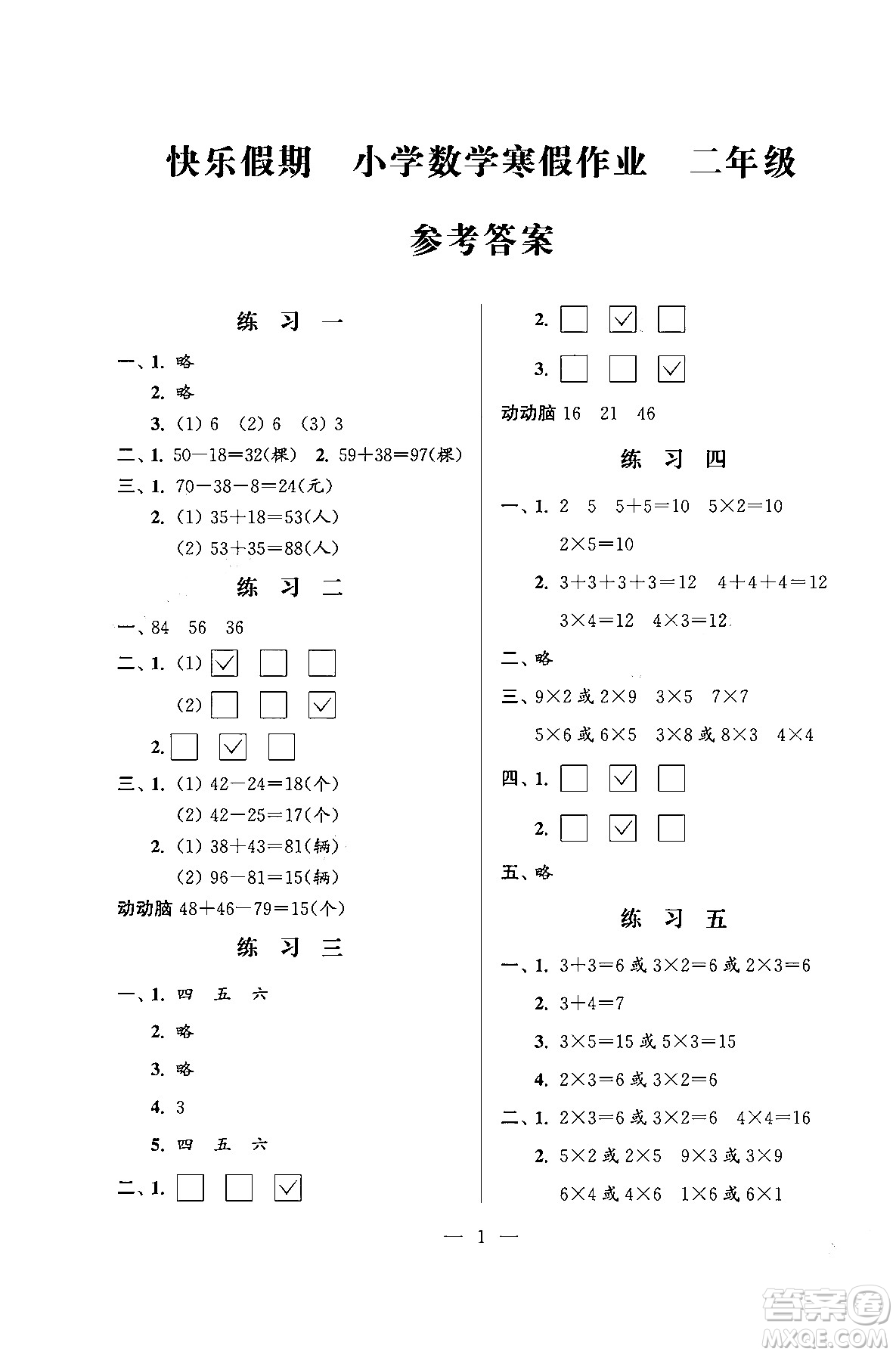 江蘇鳳凰科學技術(shù)出版社2025年快樂假期小學數(shù)學寒假作業(yè)二年級數(shù)學通用版答案