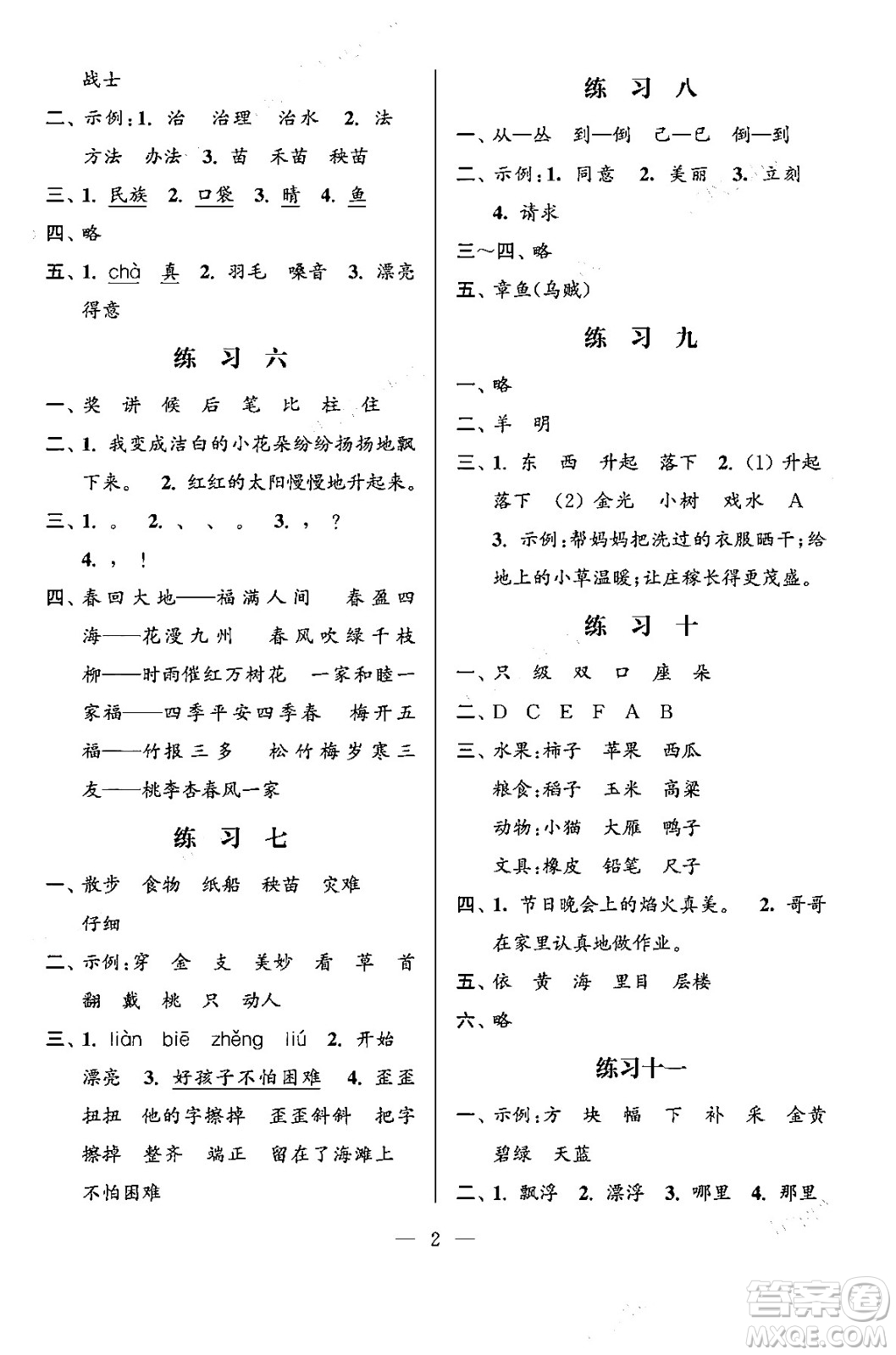 江蘇鳳凰科學技術出版社2025年快樂假期小學語文寒假作業(yè)二年級語文通用版答案