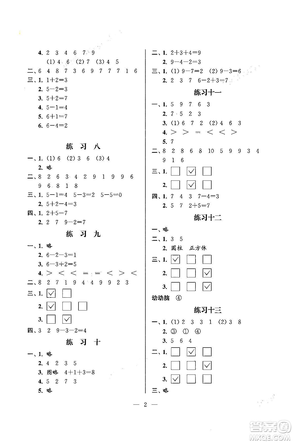 江蘇鳳凰科學(xué)技術(shù)出版社2025年快樂假期小學(xué)數(shù)學(xué)寒假作業(yè)一年級(jí)數(shù)學(xué)通用版答案