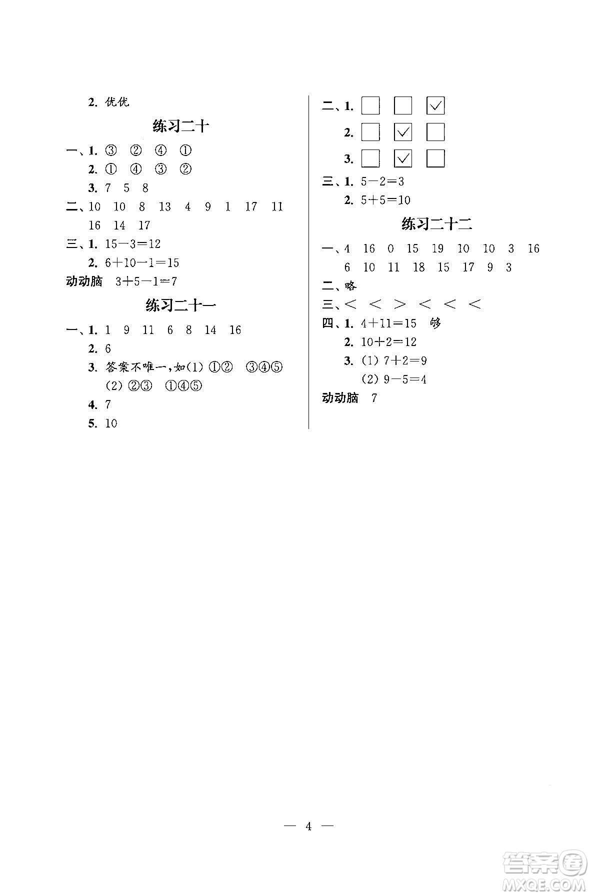 江蘇鳳凰科學(xué)技術(shù)出版社2025年快樂假期小學(xué)數(shù)學(xué)寒假作業(yè)一年級(jí)數(shù)學(xué)通用版答案