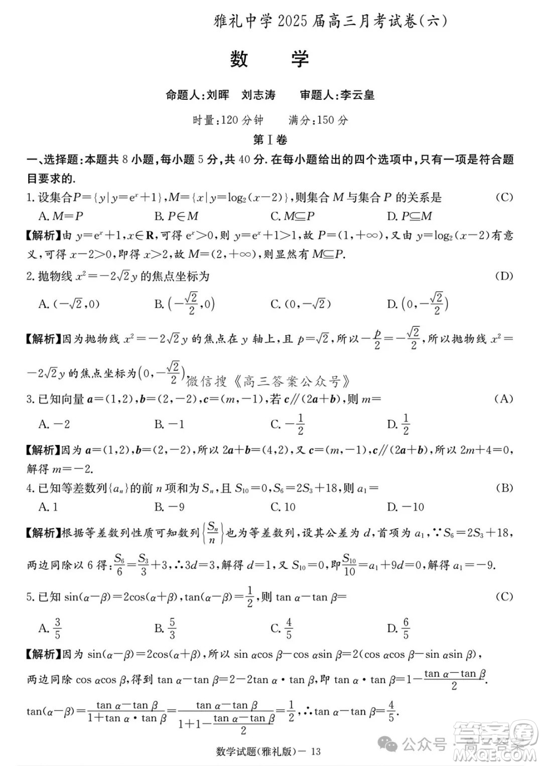 雅禮中學(xué)2025屆高三月考試卷六數(shù)學(xué)試卷答案