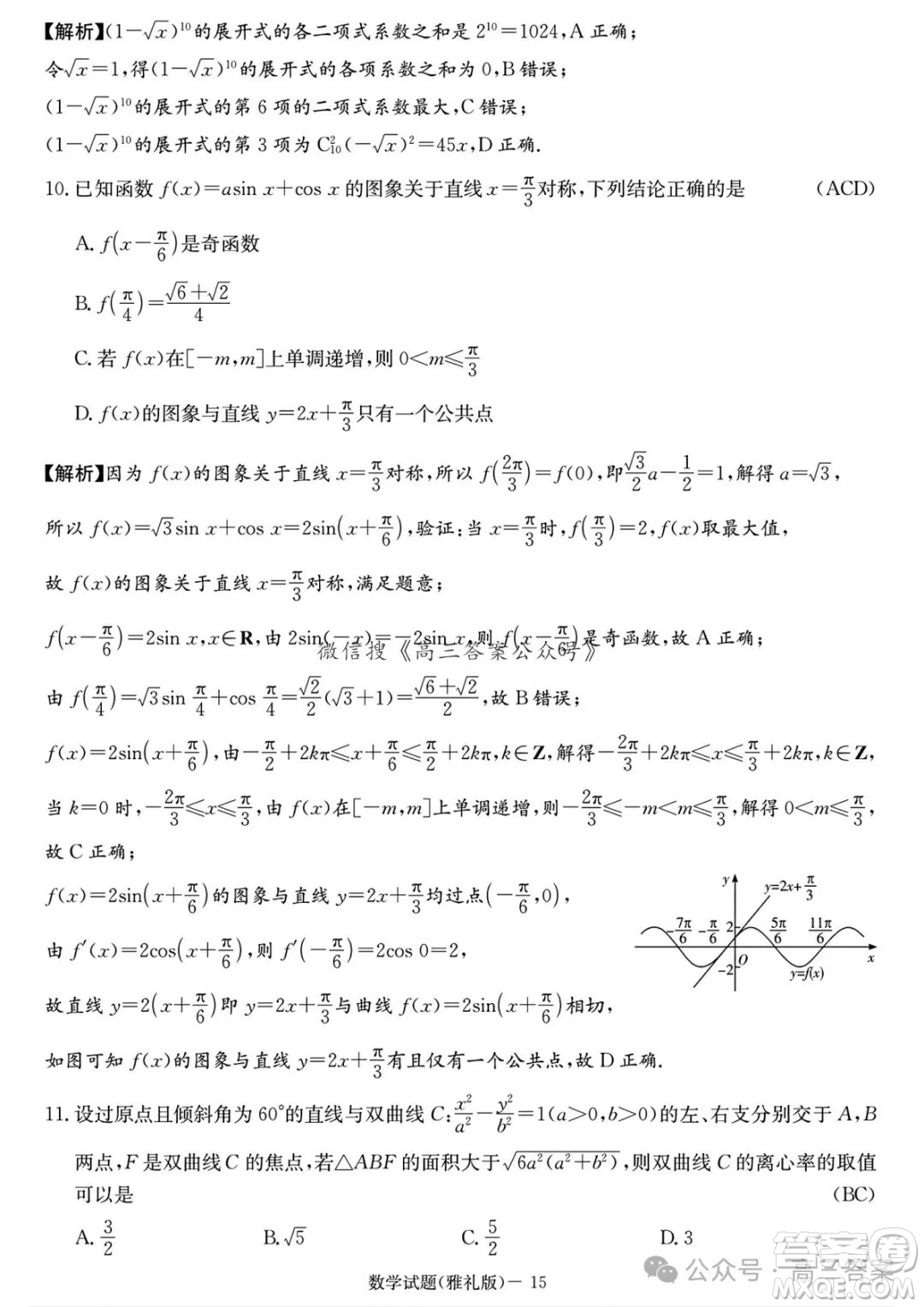 雅禮中學(xué)2025屆高三月考試卷六數(shù)學(xué)試卷答案
