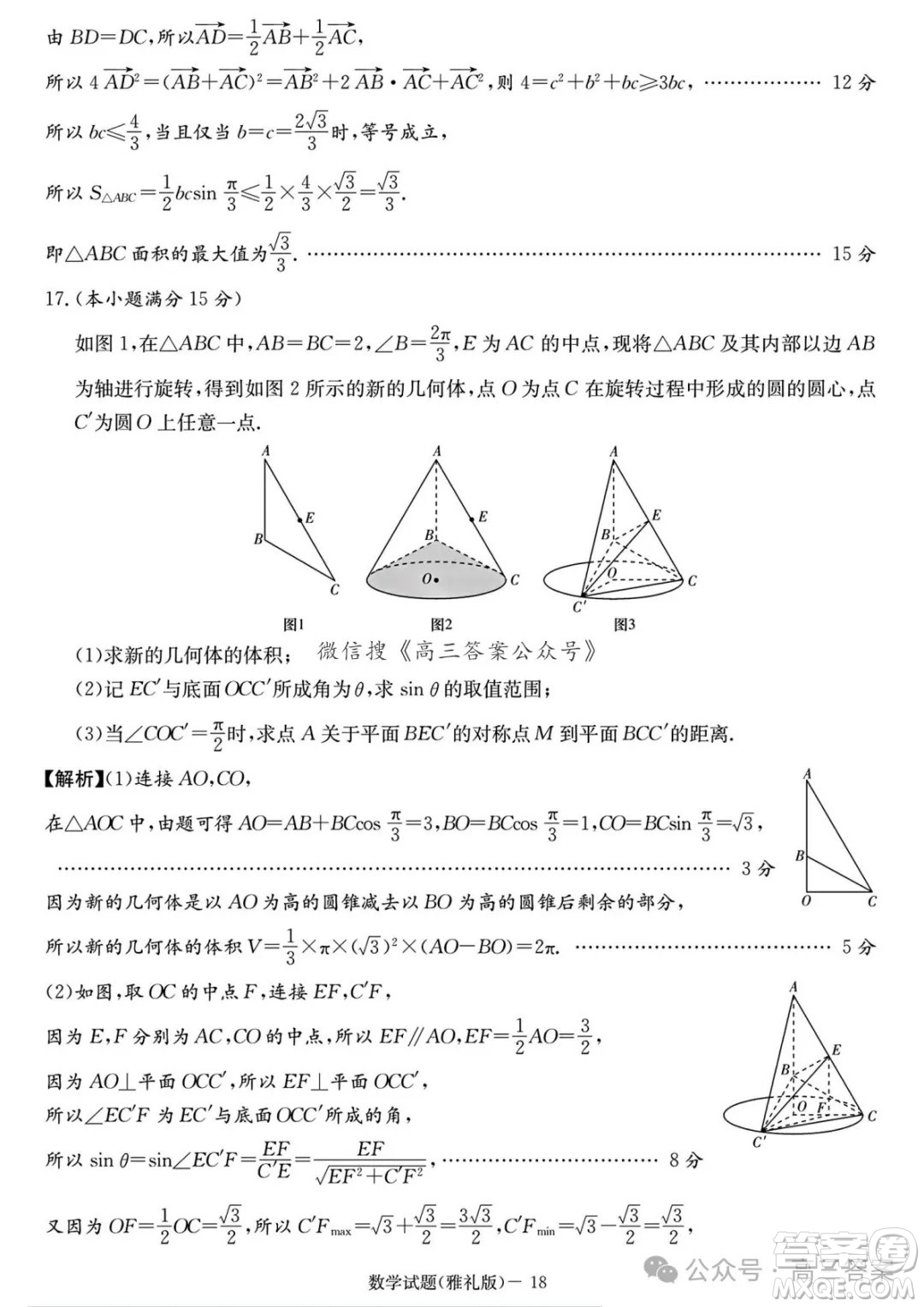 雅禮中學(xué)2025屆高三月考試卷六數(shù)學(xué)試卷答案