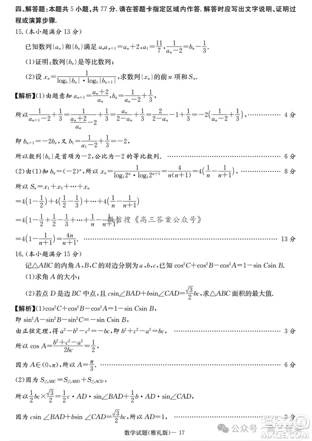 雅禮中學(xué)2025屆高三月考試卷六數(shù)學(xué)試卷答案