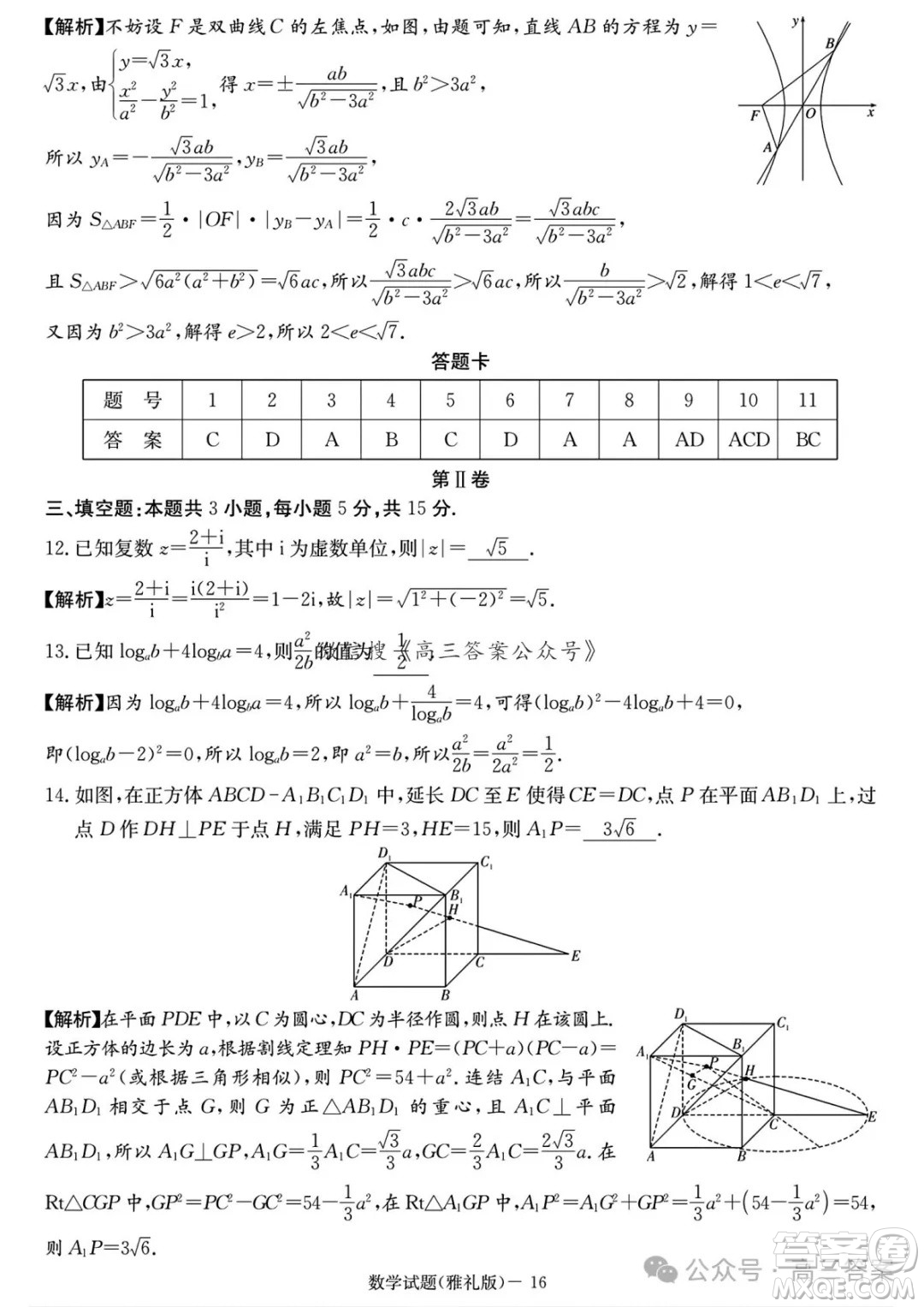 雅禮中學(xué)2025屆高三月考試卷六數(shù)學(xué)試卷答案