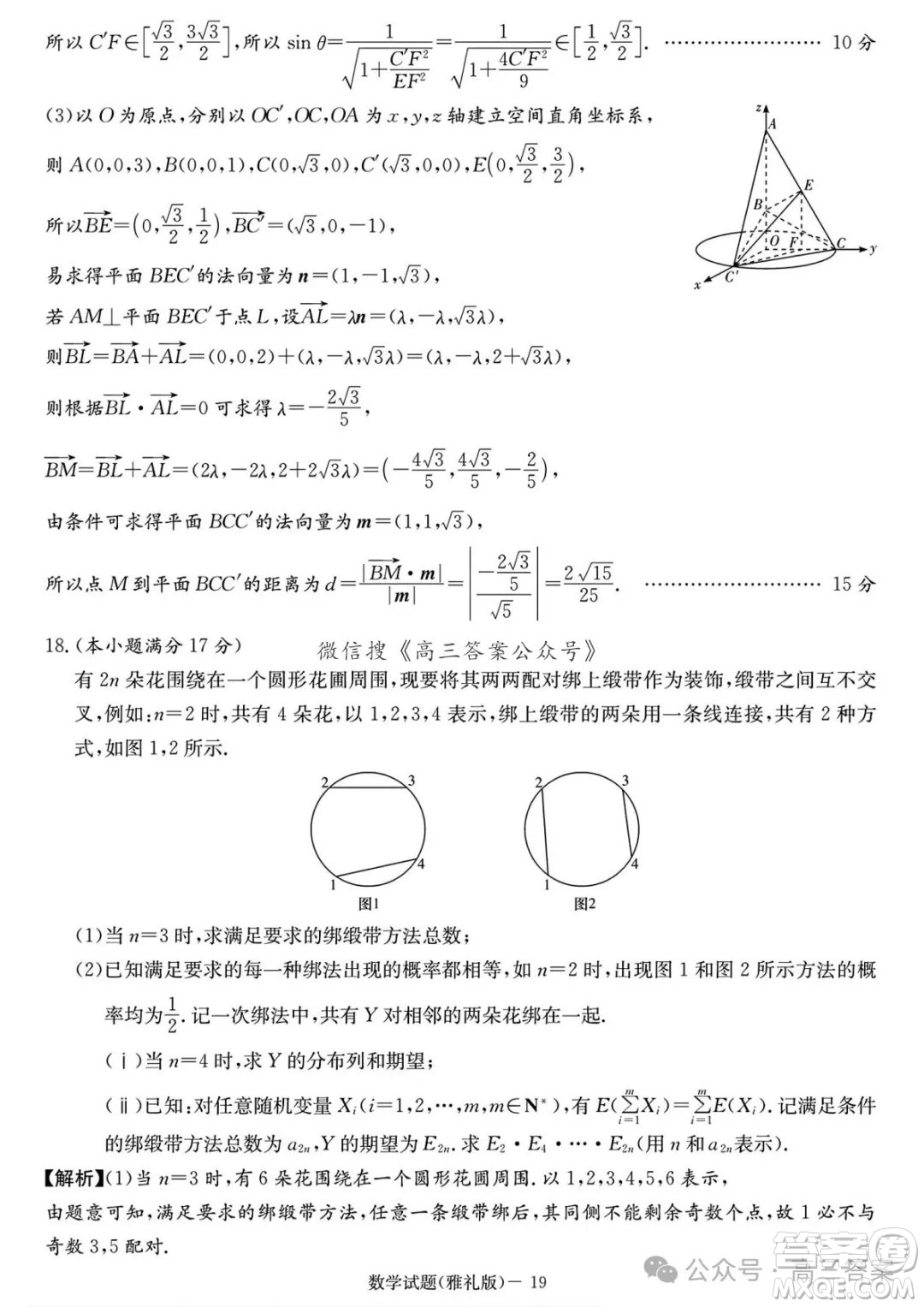 雅禮中學(xué)2025屆高三月考試卷六數(shù)學(xué)試卷答案