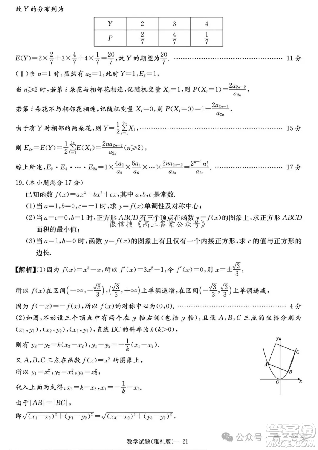 雅禮中學(xué)2025屆高三月考試卷六數(shù)學(xué)試卷答案
