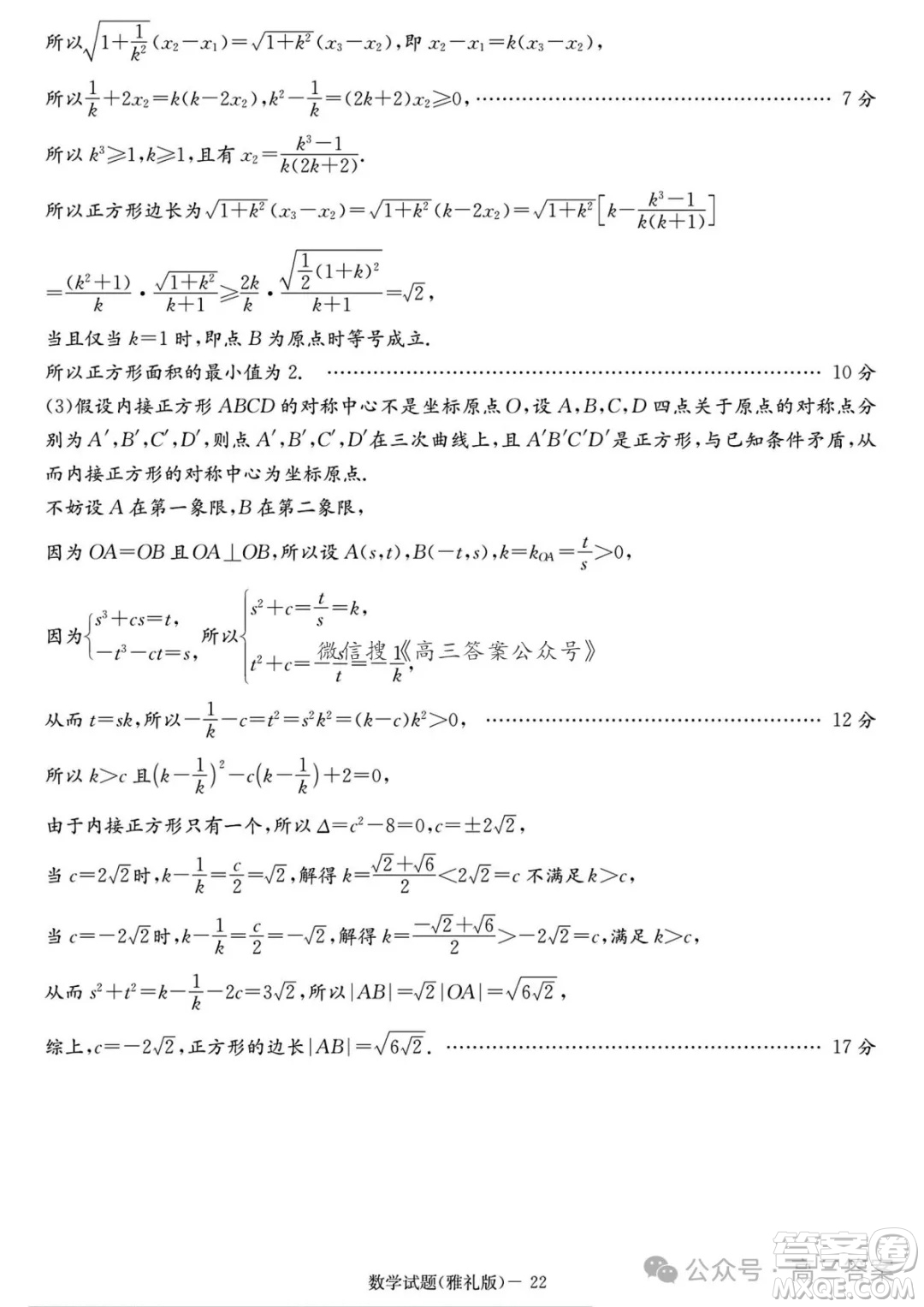 雅禮中學(xué)2025屆高三月考試卷六數(shù)學(xué)試卷答案