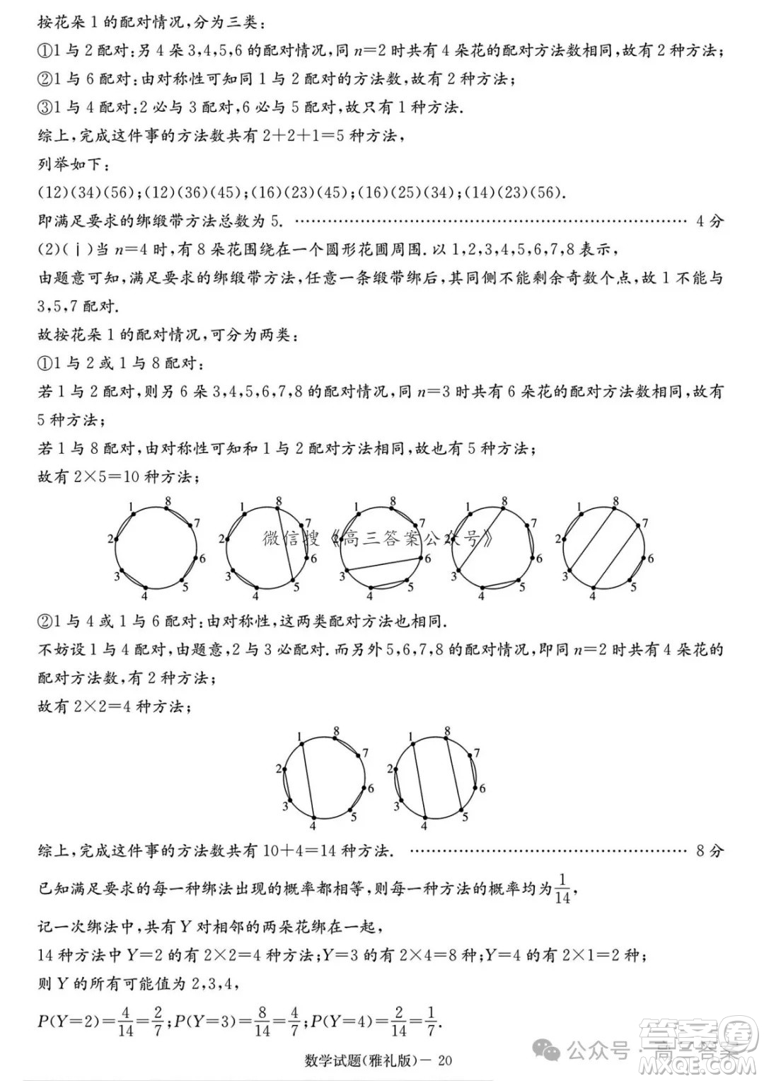 雅禮中學(xué)2025屆高三月考試卷六數(shù)學(xué)試卷答案