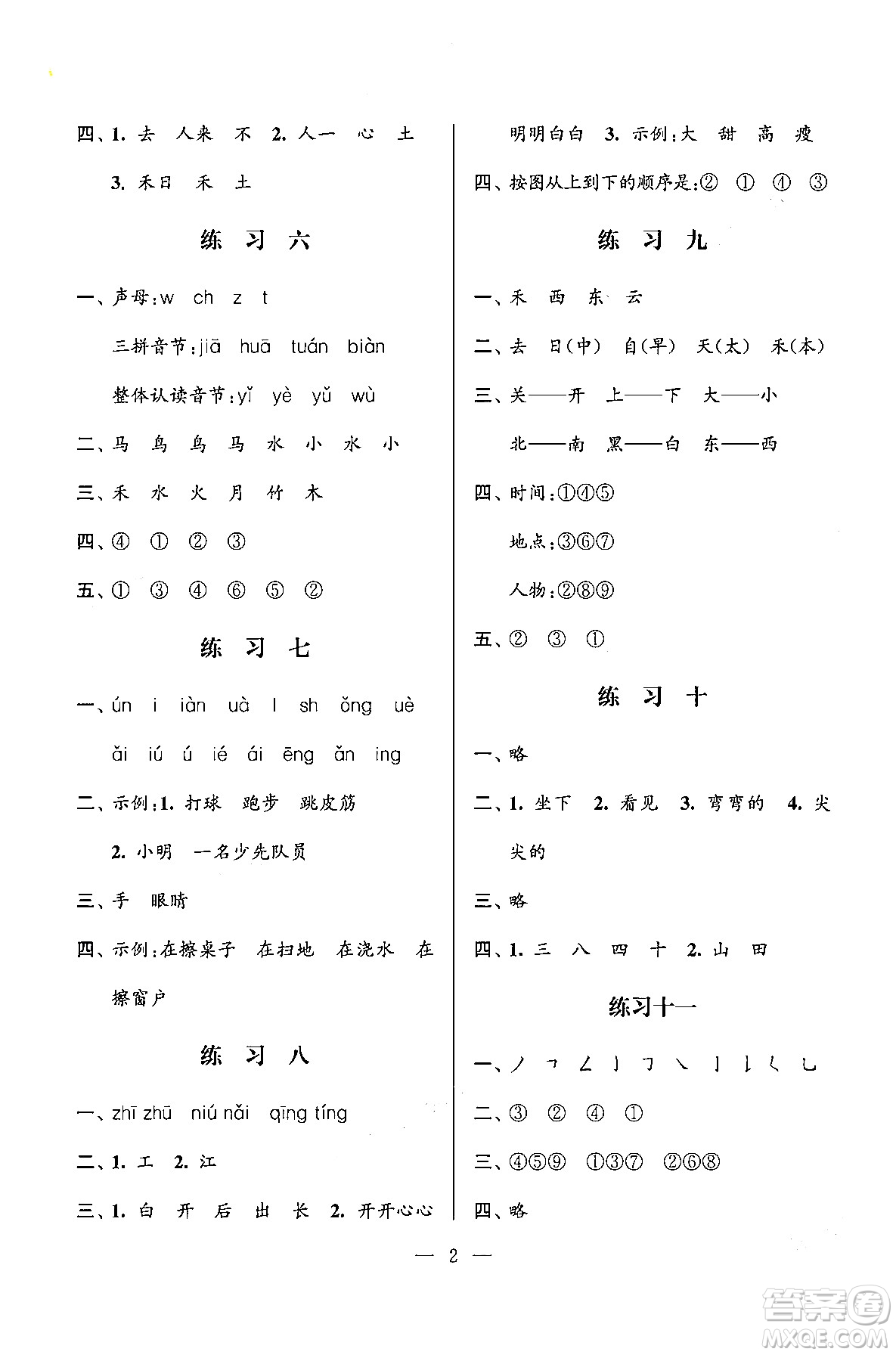 江蘇鳳凰科學(xué)技術(shù)出版社2025年快樂假期小學(xué)語(yǔ)文寒假作業(yè)一年級(jí)語(yǔ)文通用版答案