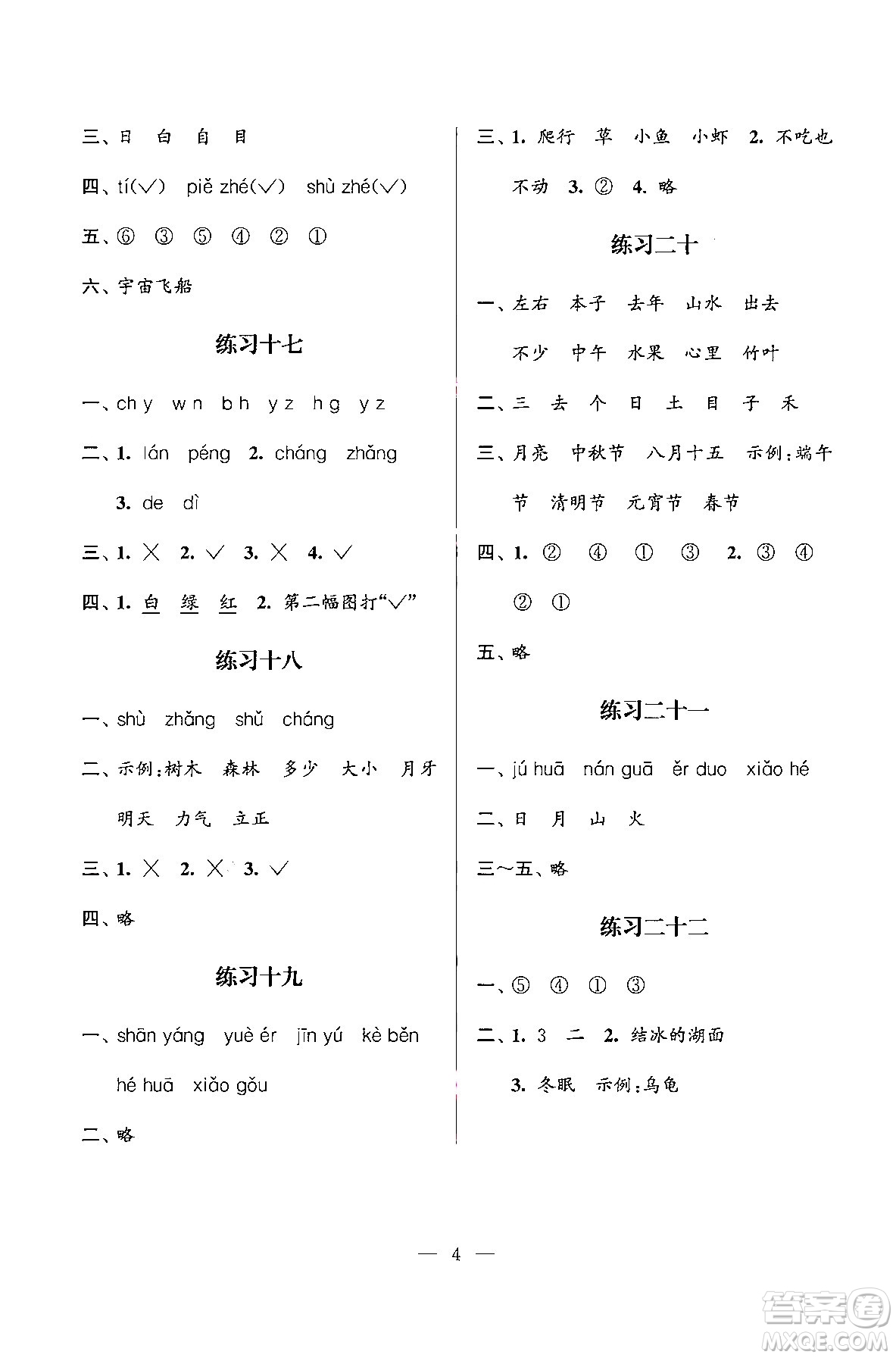 江蘇鳳凰科學(xué)技術(shù)出版社2025年快樂假期小學(xué)語(yǔ)文寒假作業(yè)一年級(jí)語(yǔ)文通用版答案