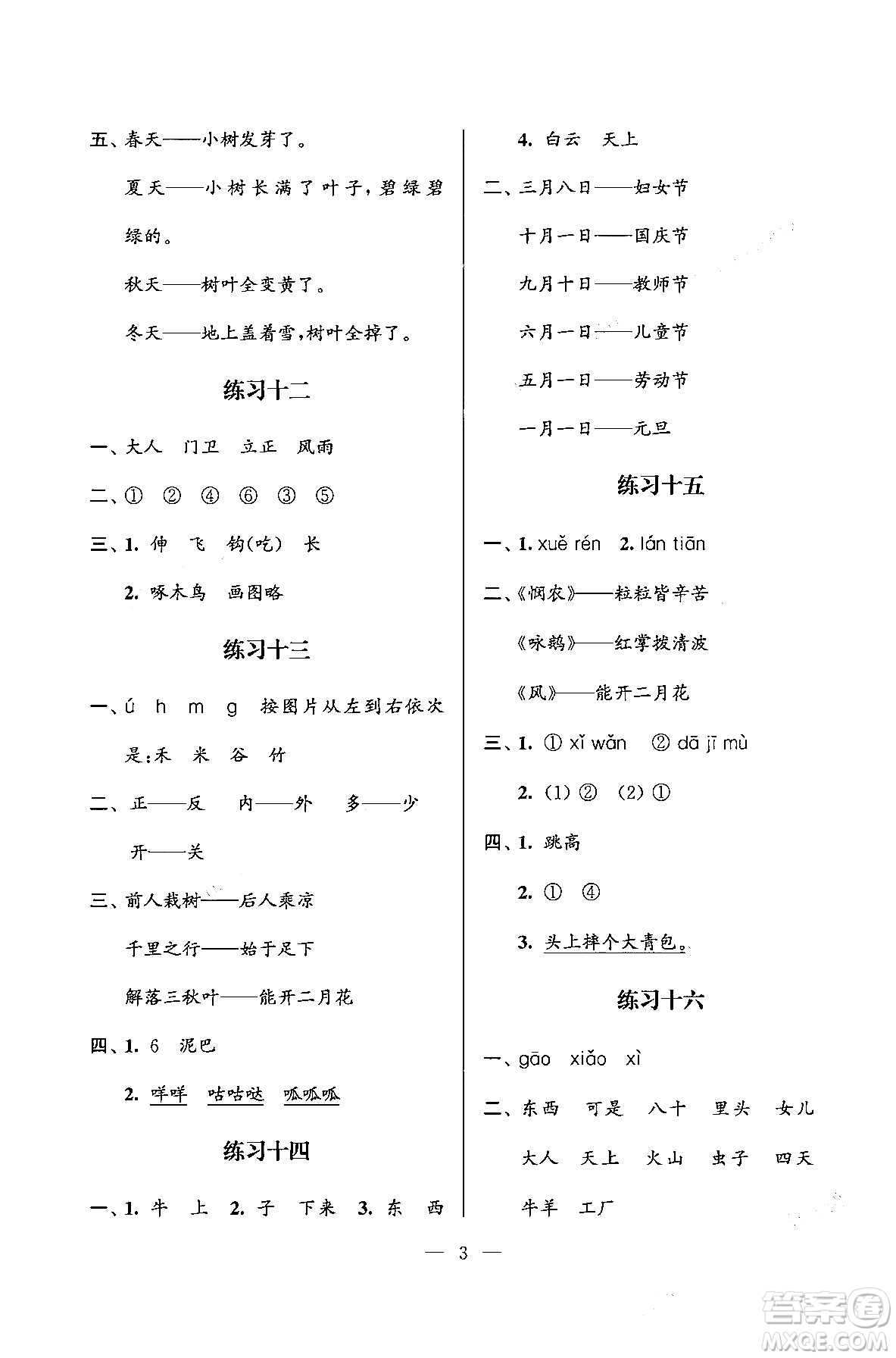 江蘇鳳凰科學(xué)技術(shù)出版社2025年快樂假期小學(xué)語(yǔ)文寒假作業(yè)一年級(jí)語(yǔ)文通用版答案