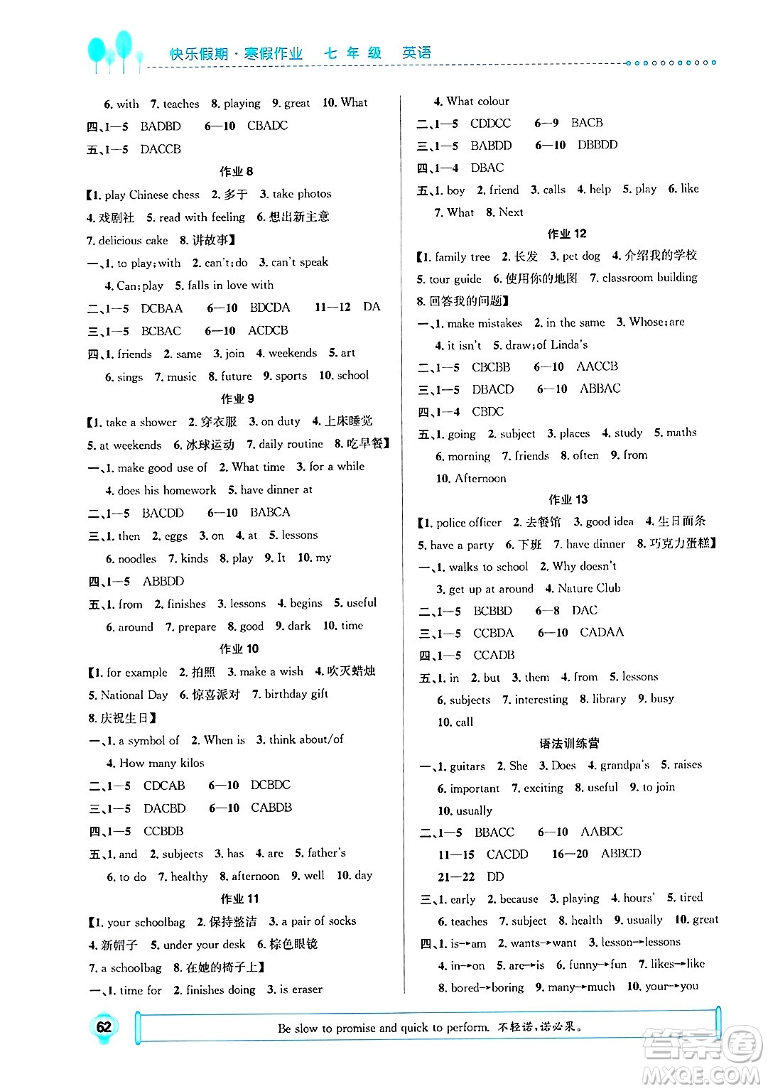 崇文書(shū)局2025年七彩假日快樂(lè)假期寒假作業(yè)七年級(jí)英語(yǔ)通用版答案