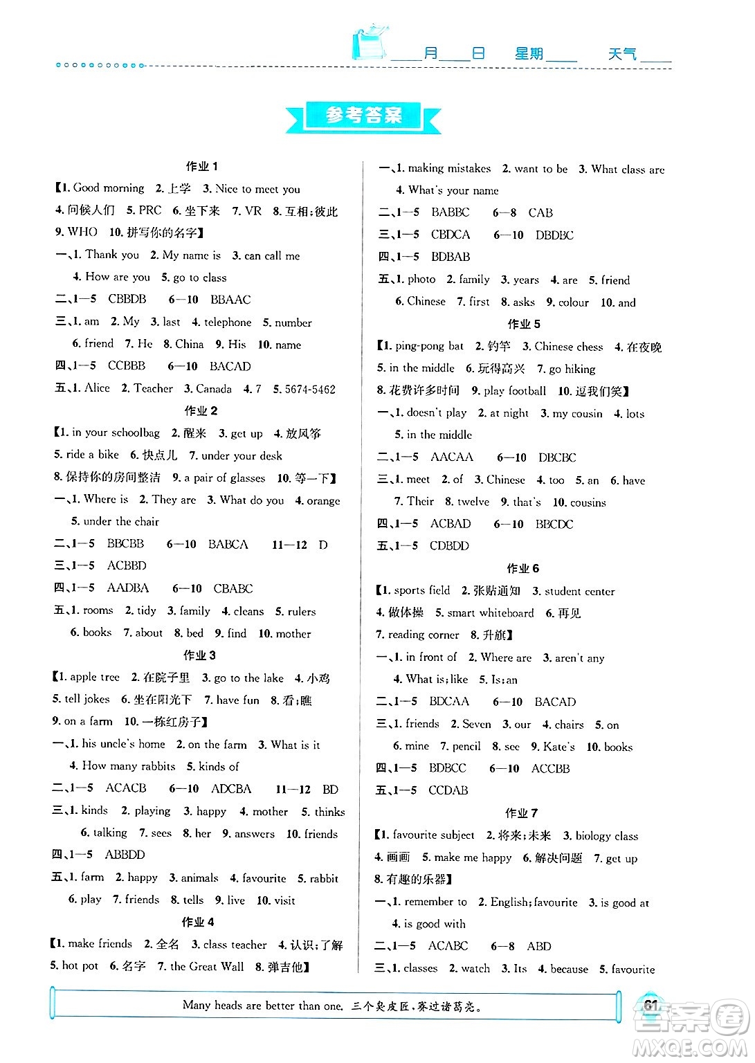 崇文書(shū)局2025年七彩假日快樂(lè)假期寒假作業(yè)七年級(jí)英語(yǔ)通用版答案