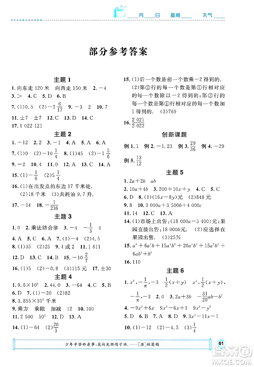 崇文書局2025年七彩假日快樂假期寒假作業(yè)七年級數(shù)學(xué)通用版答案