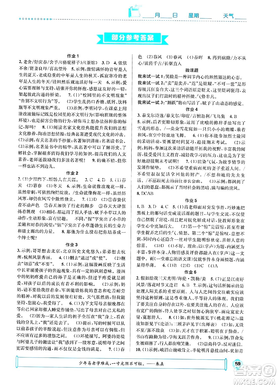 崇文書局2025年七彩假日快樂假期寒假作業(yè)七年級語文通用版答案
