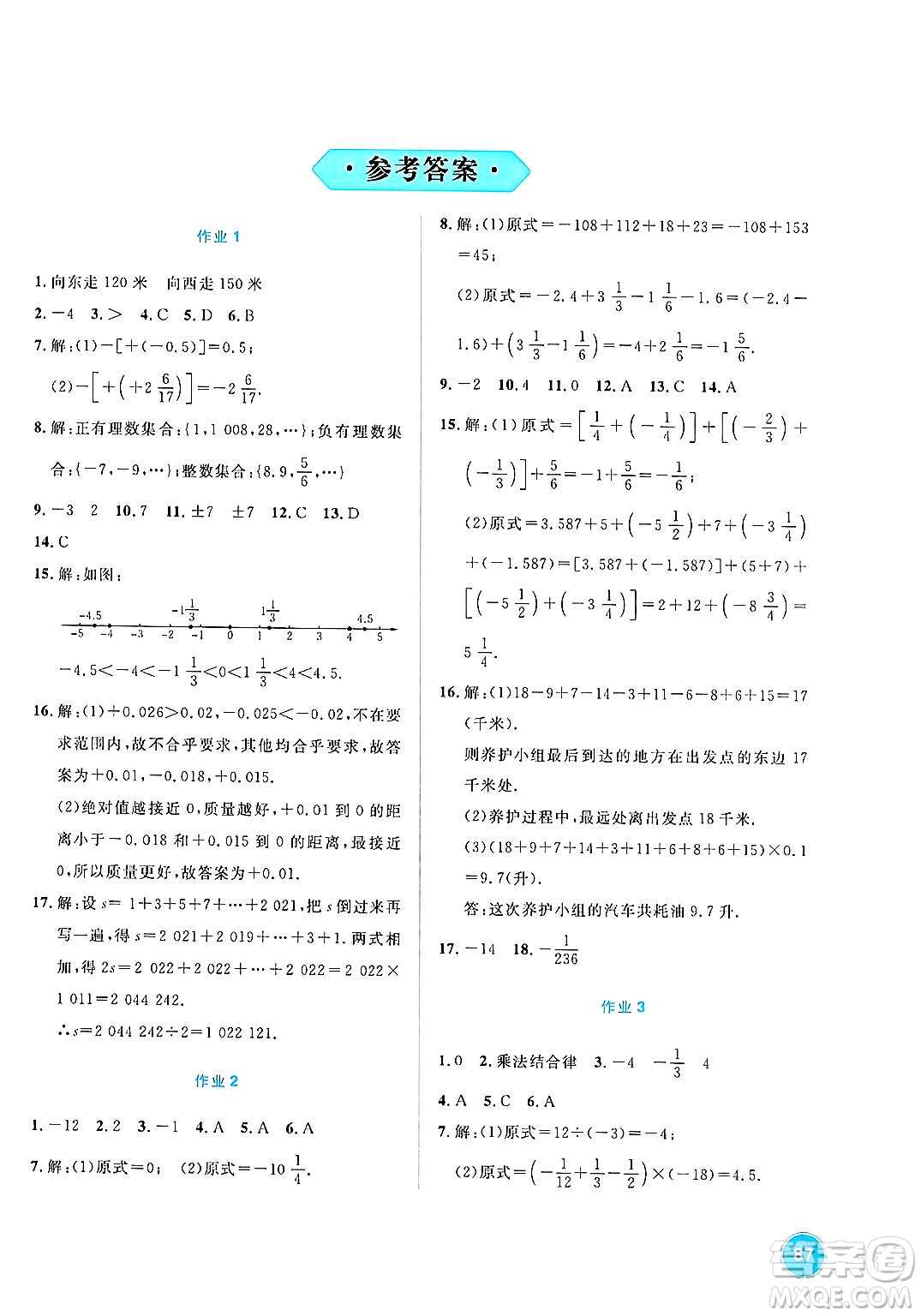 崇文書(shū)局2025年七彩假日快樂(lè)假期寒假作業(yè)七年級(jí)理科綜合通用版答案
