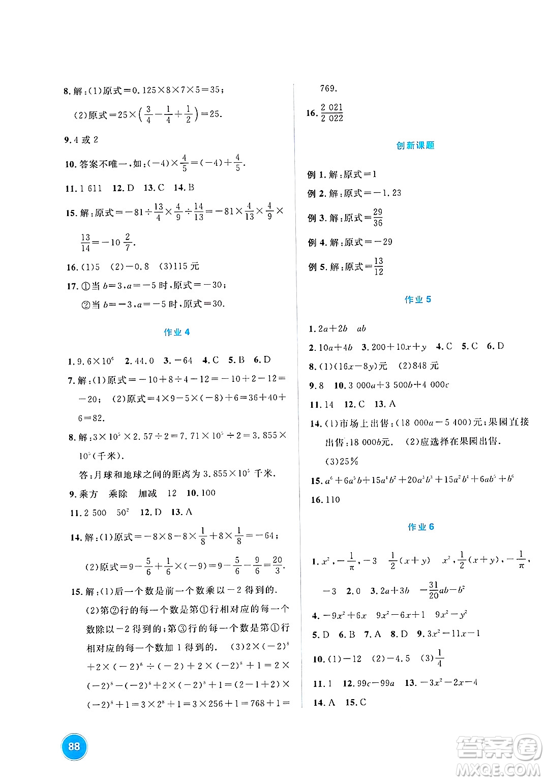 崇文書(shū)局2025年七彩假日快樂(lè)假期寒假作業(yè)七年級(jí)理科綜合通用版答案