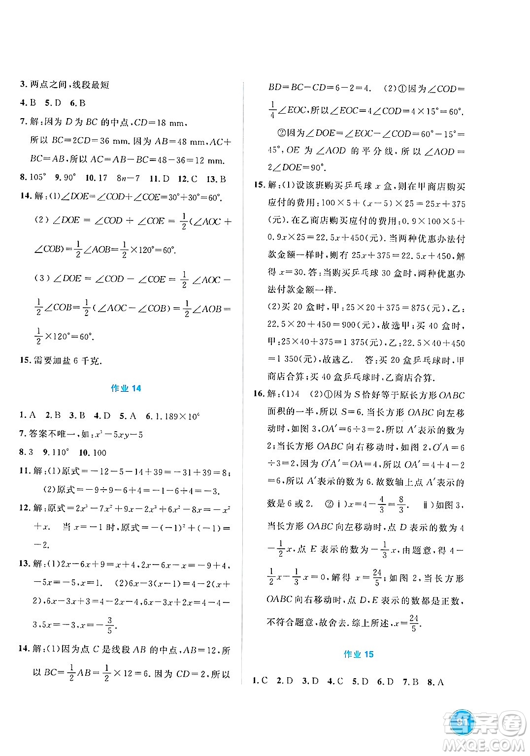 崇文書(shū)局2025年七彩假日快樂(lè)假期寒假作業(yè)七年級(jí)理科綜合通用版答案