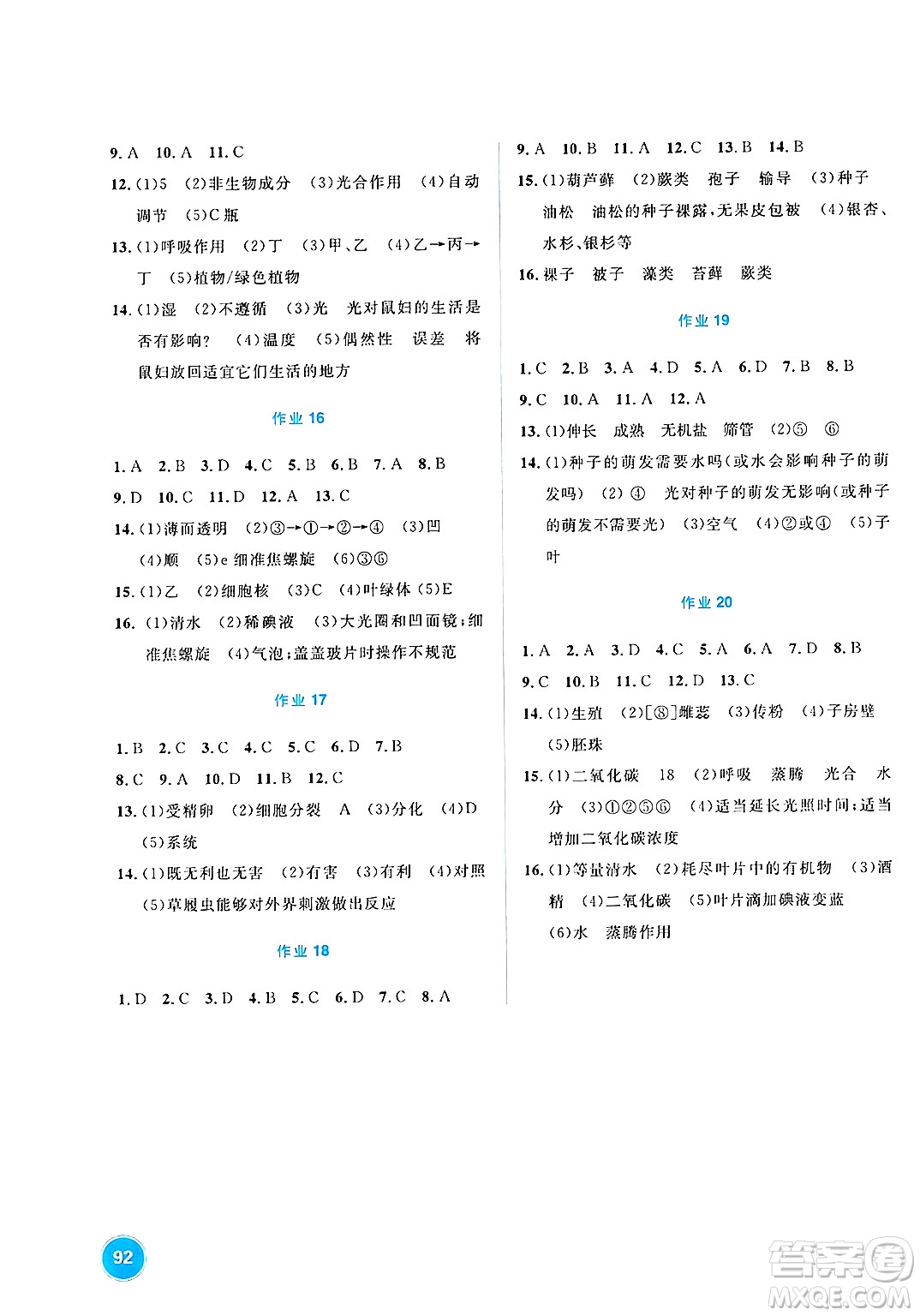 崇文書(shū)局2025年七彩假日快樂(lè)假期寒假作業(yè)七年級(jí)理科綜合通用版答案