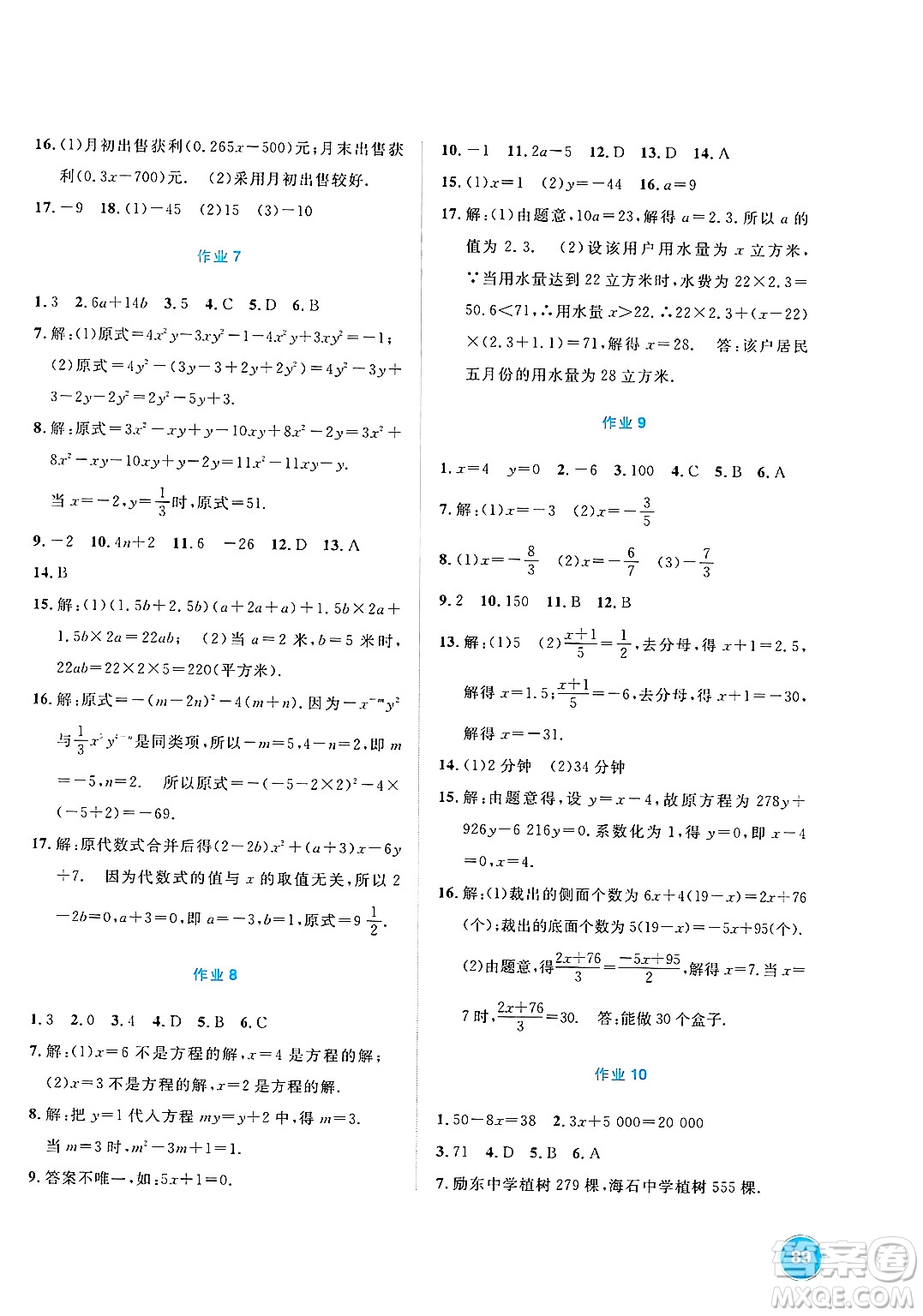 崇文書(shū)局2025年七彩假日快樂(lè)假期寒假作業(yè)七年級(jí)理科綜合通用版答案