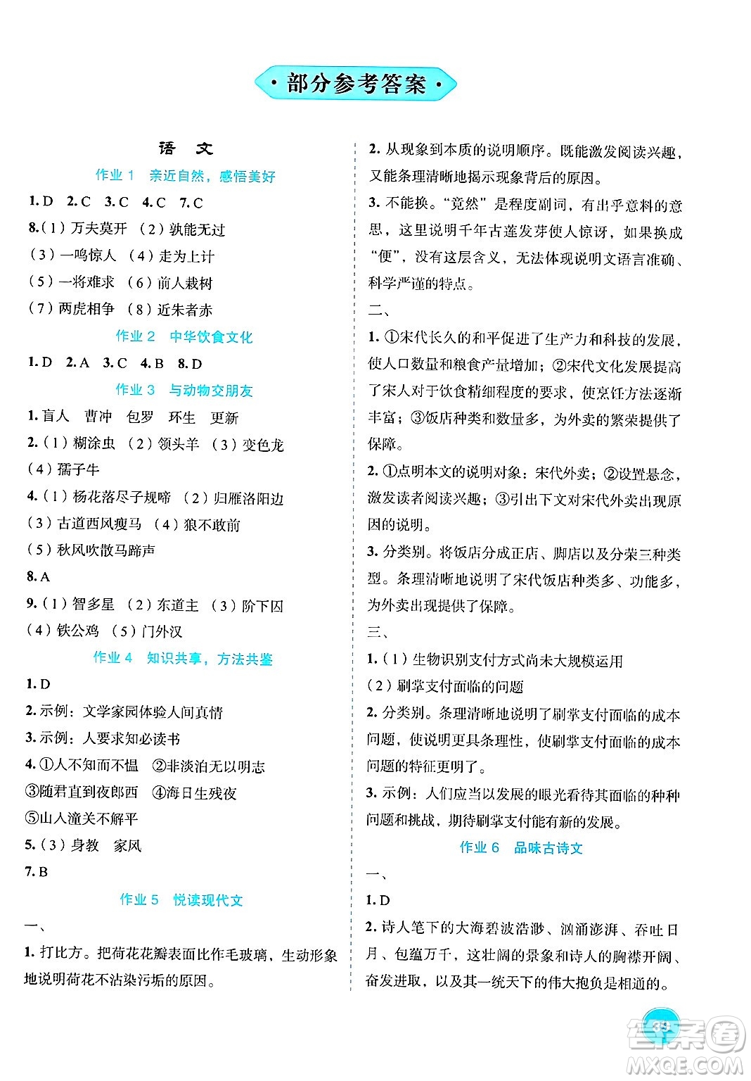 崇文書(shū)局2025年七彩假日快樂(lè)假期寒假作業(yè)七年級(jí)文科綜合通用版答案