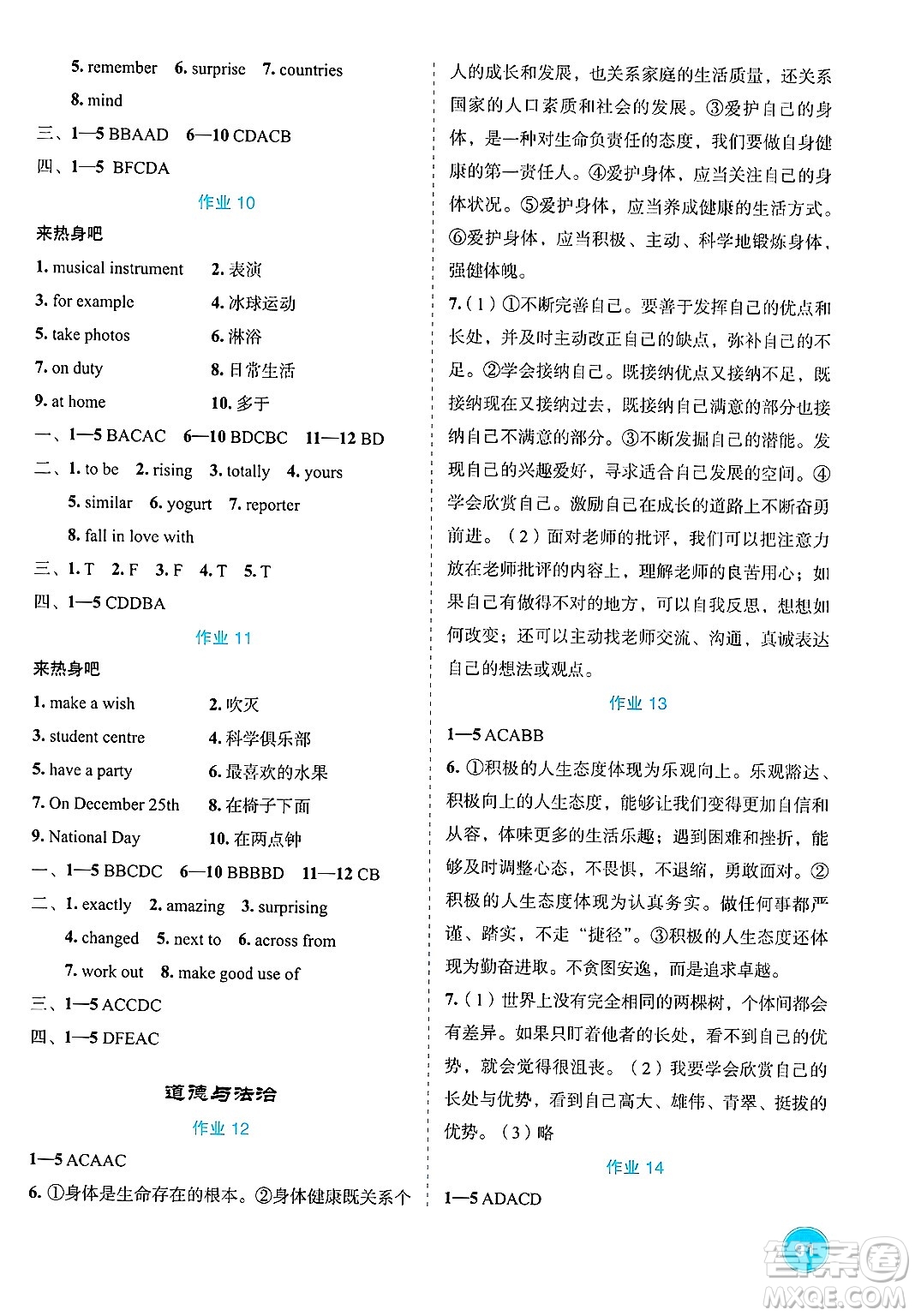 崇文書(shū)局2025年七彩假日快樂(lè)假期寒假作業(yè)七年級(jí)文科綜合通用版答案
