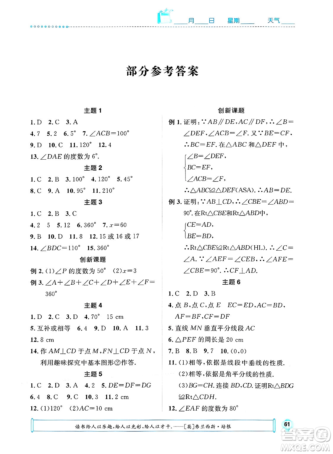 崇文書局2025年七彩假日快樂假期寒假作業(yè)八年級(jí)數(shù)學(xué)通用版答案