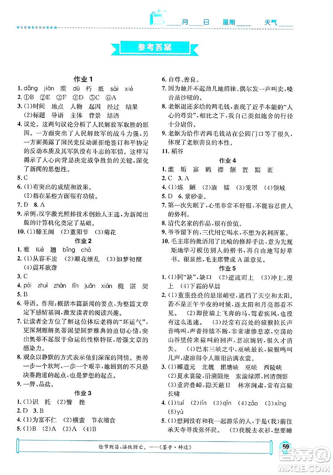崇文書局2025年七彩假日快樂假期寒假作業(yè)八年級語文通用版答案