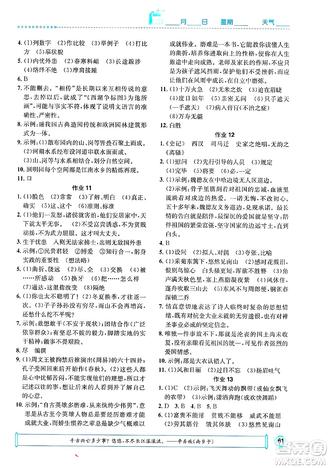 崇文書局2025年七彩假日快樂假期寒假作業(yè)八年級語文通用版答案