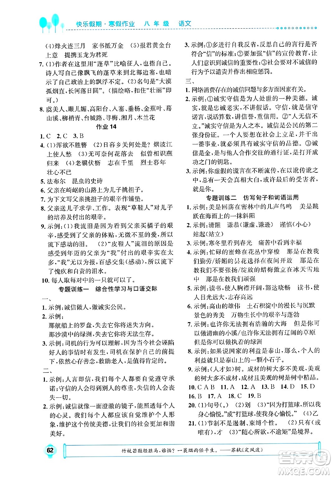 崇文書局2025年七彩假日快樂假期寒假作業(yè)八年級語文通用版答案