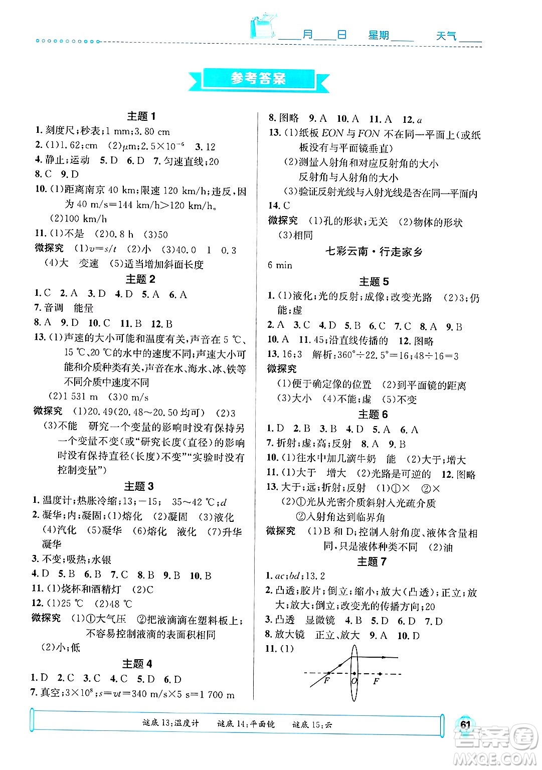崇文書局2025年七彩假日快樂假期寒假作業(yè)八年級物理通用版答案