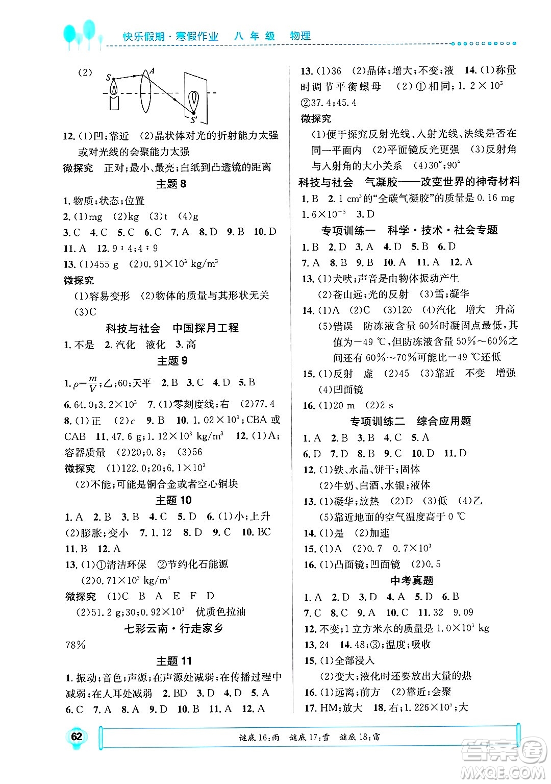 崇文書局2025年七彩假日快樂假期寒假作業(yè)八年級物理通用版答案