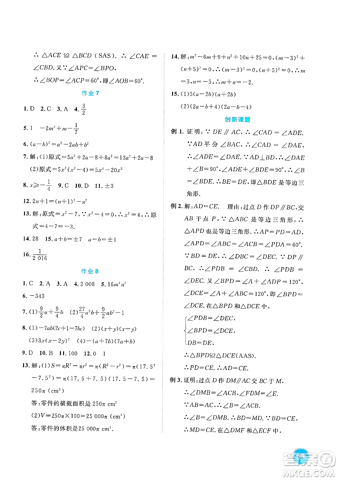 崇文書局2025年七彩假日快樂假期寒假作業(yè)八年級(jí)理科綜合通用版答案