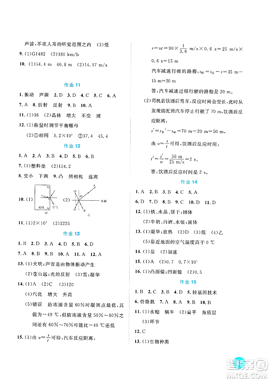 崇文書局2025年七彩假日快樂假期寒假作業(yè)八年級(jí)理科綜合通用版答案