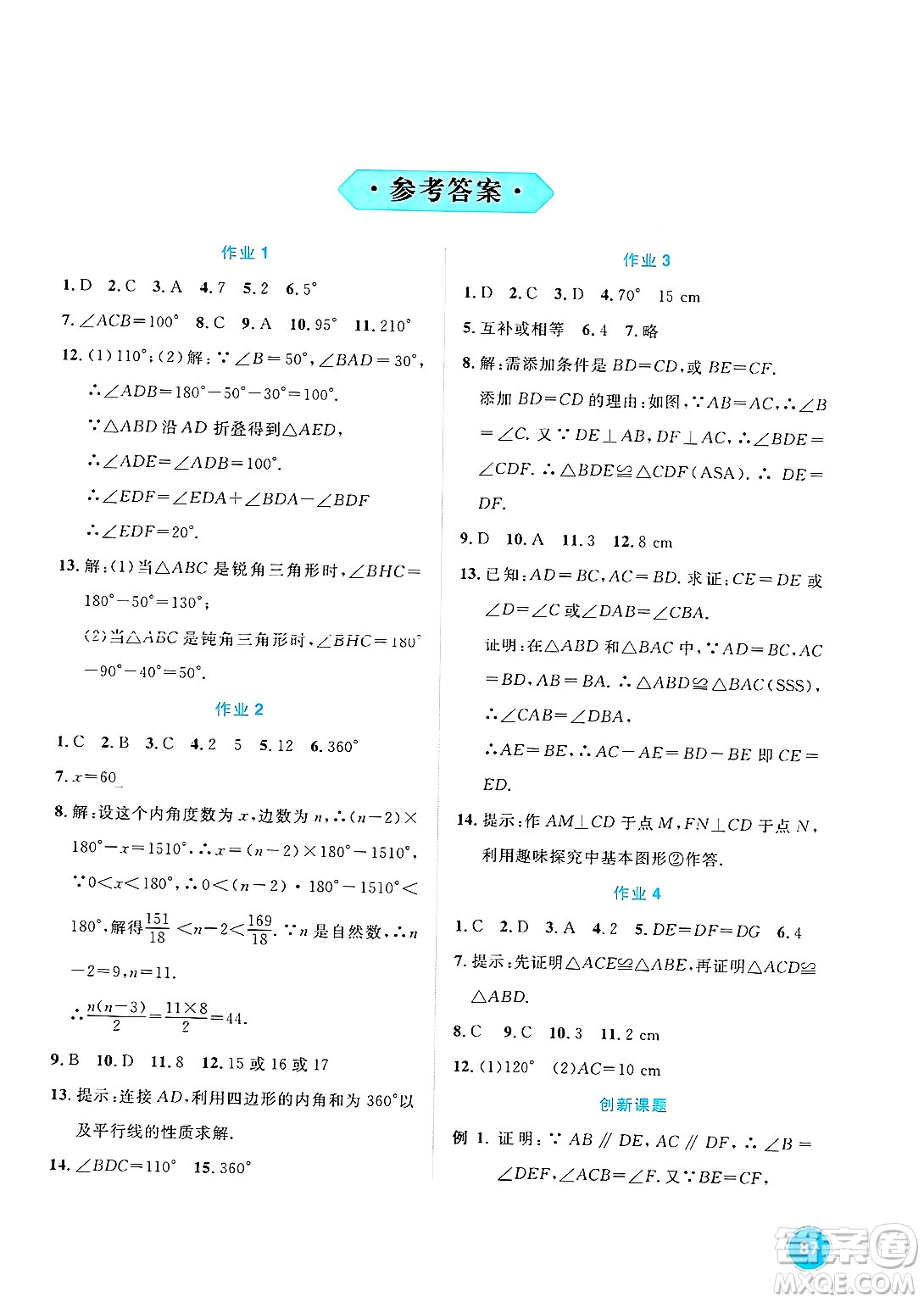 崇文書局2025年七彩假日快樂假期寒假作業(yè)八年級(jí)理科綜合通用版答案