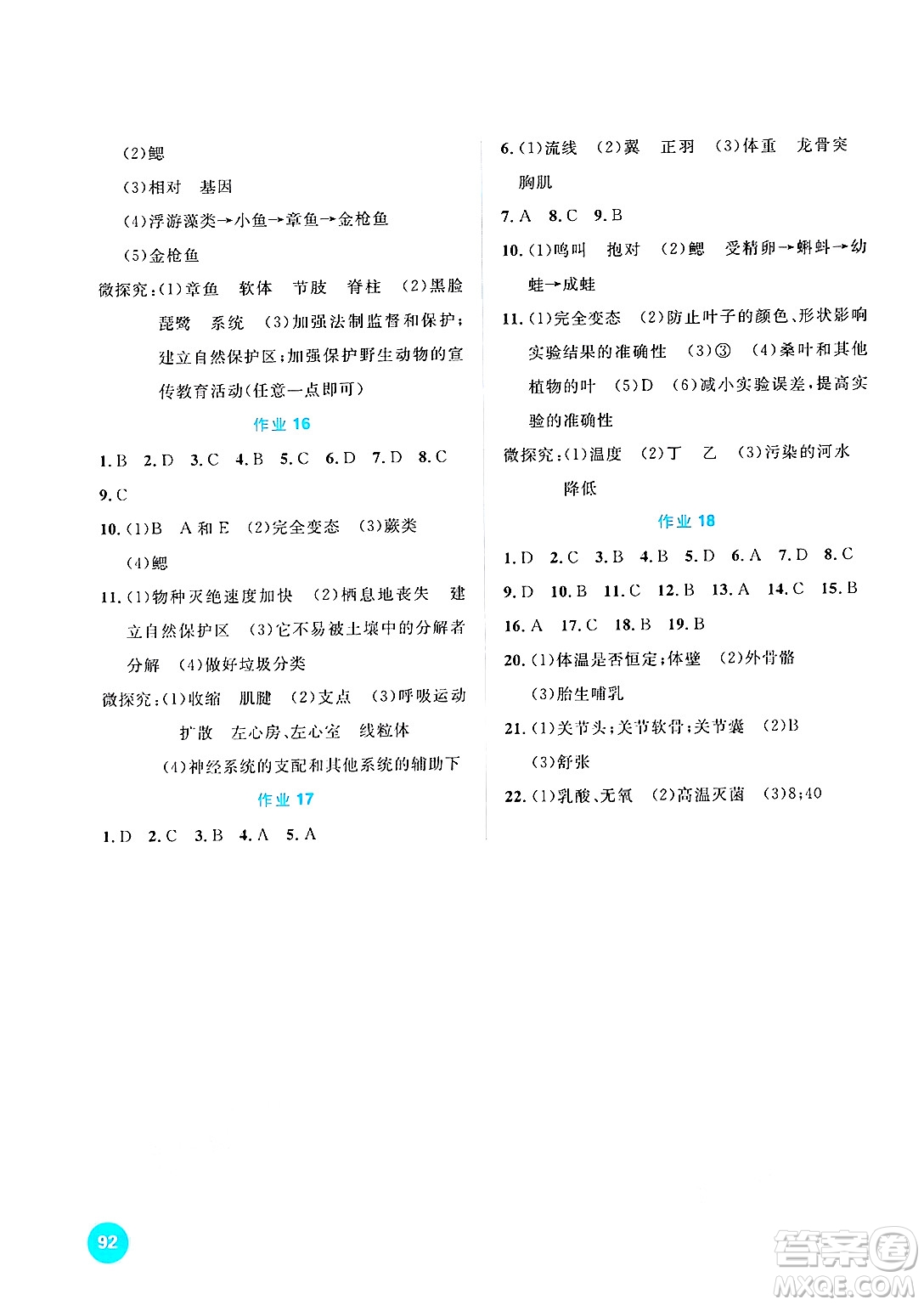 崇文書局2025年七彩假日快樂假期寒假作業(yè)八年級(jí)理科綜合通用版答案