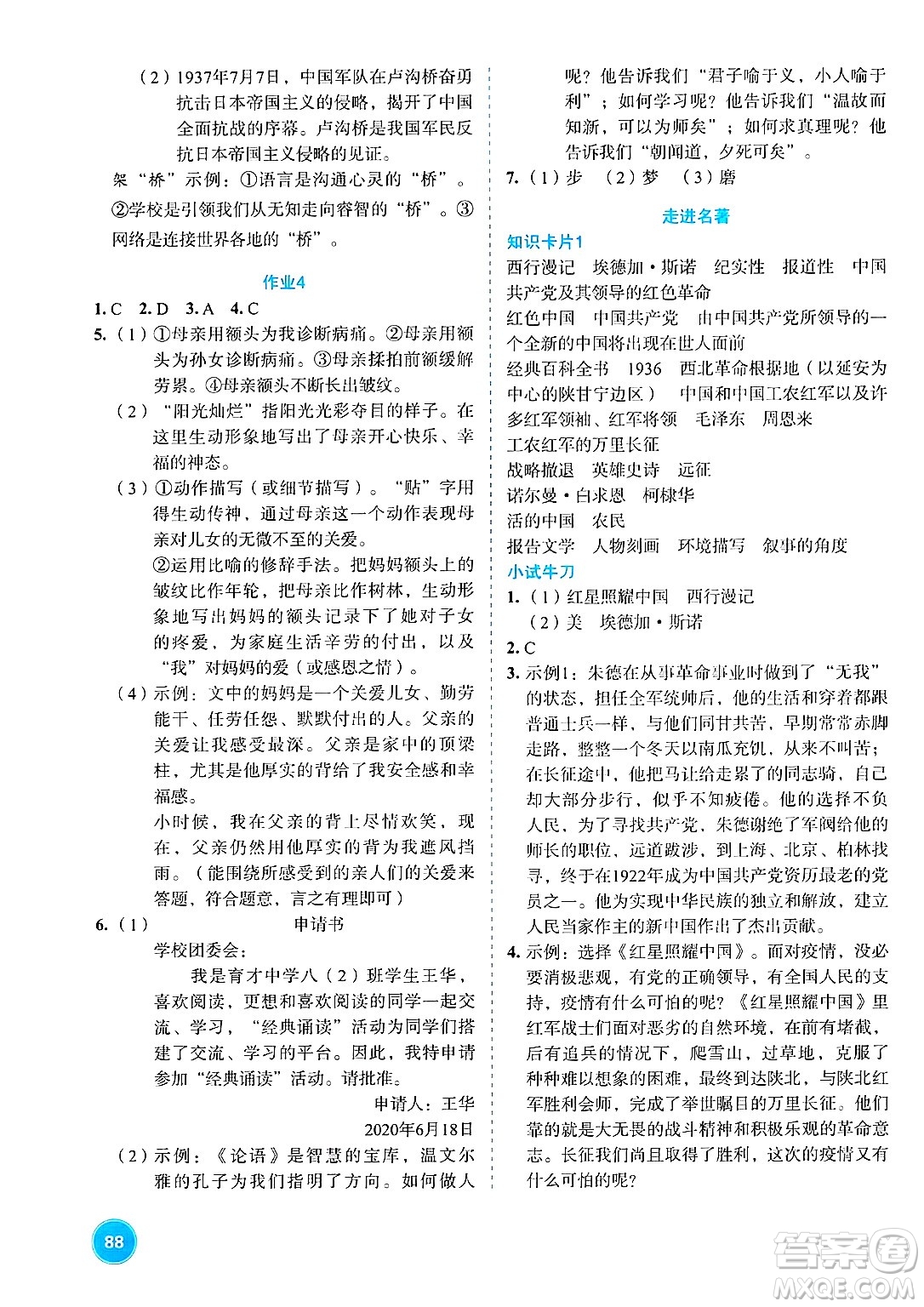 崇文書(shū)局2025年七彩假日快樂(lè)假期寒假作業(yè)八年級(jí)文科綜合通用版答案