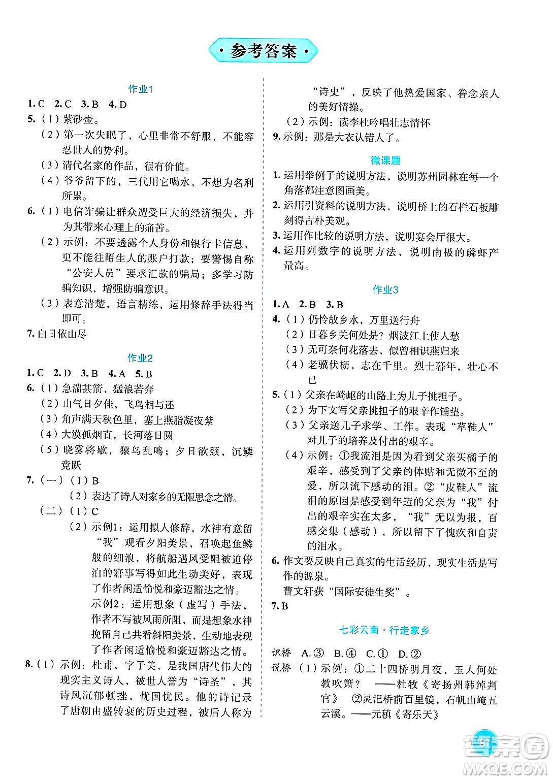崇文書(shū)局2025年七彩假日快樂(lè)假期寒假作業(yè)八年級(jí)文科綜合通用版答案