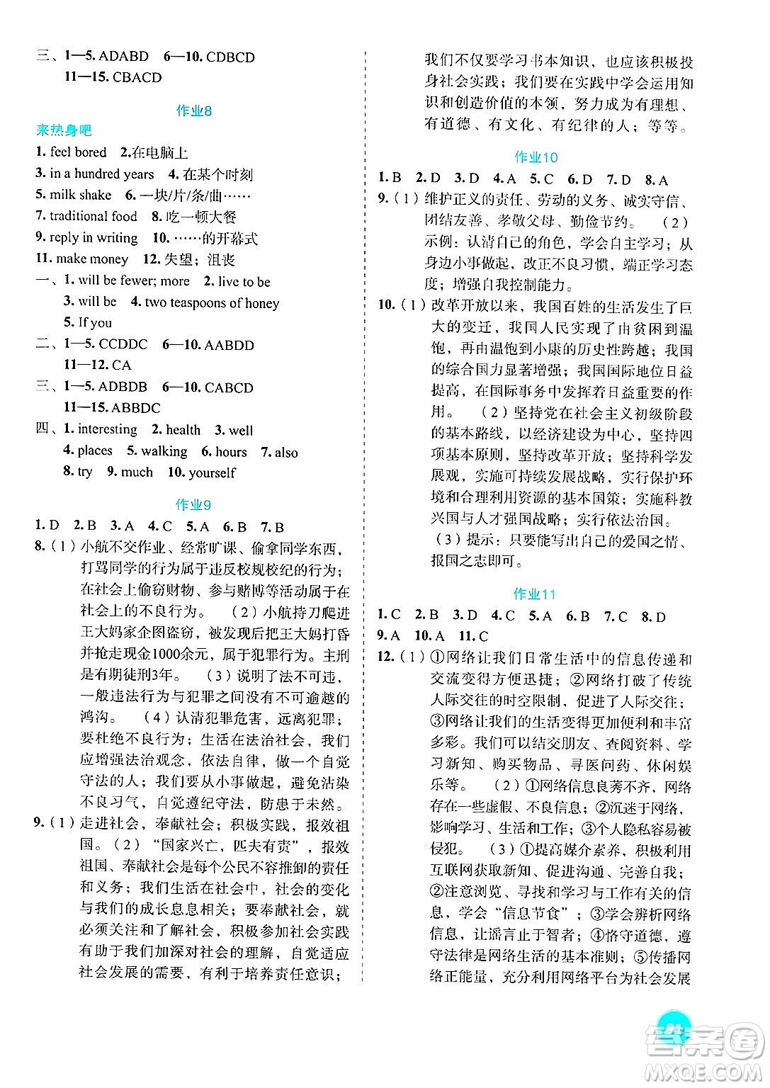 崇文書(shū)局2025年七彩假日快樂(lè)假期寒假作業(yè)八年級(jí)文科綜合通用版答案